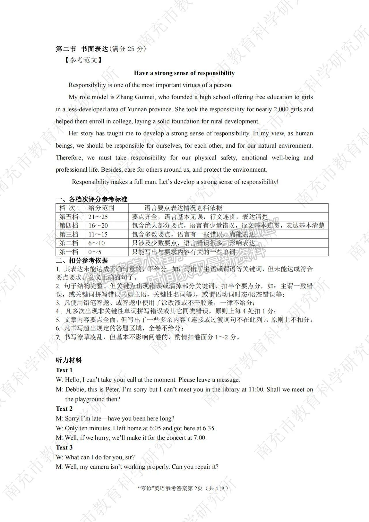 2024屆四川南充市高2024屆高考適應(yīng)性考試(零診)英語(yǔ)試題及答案