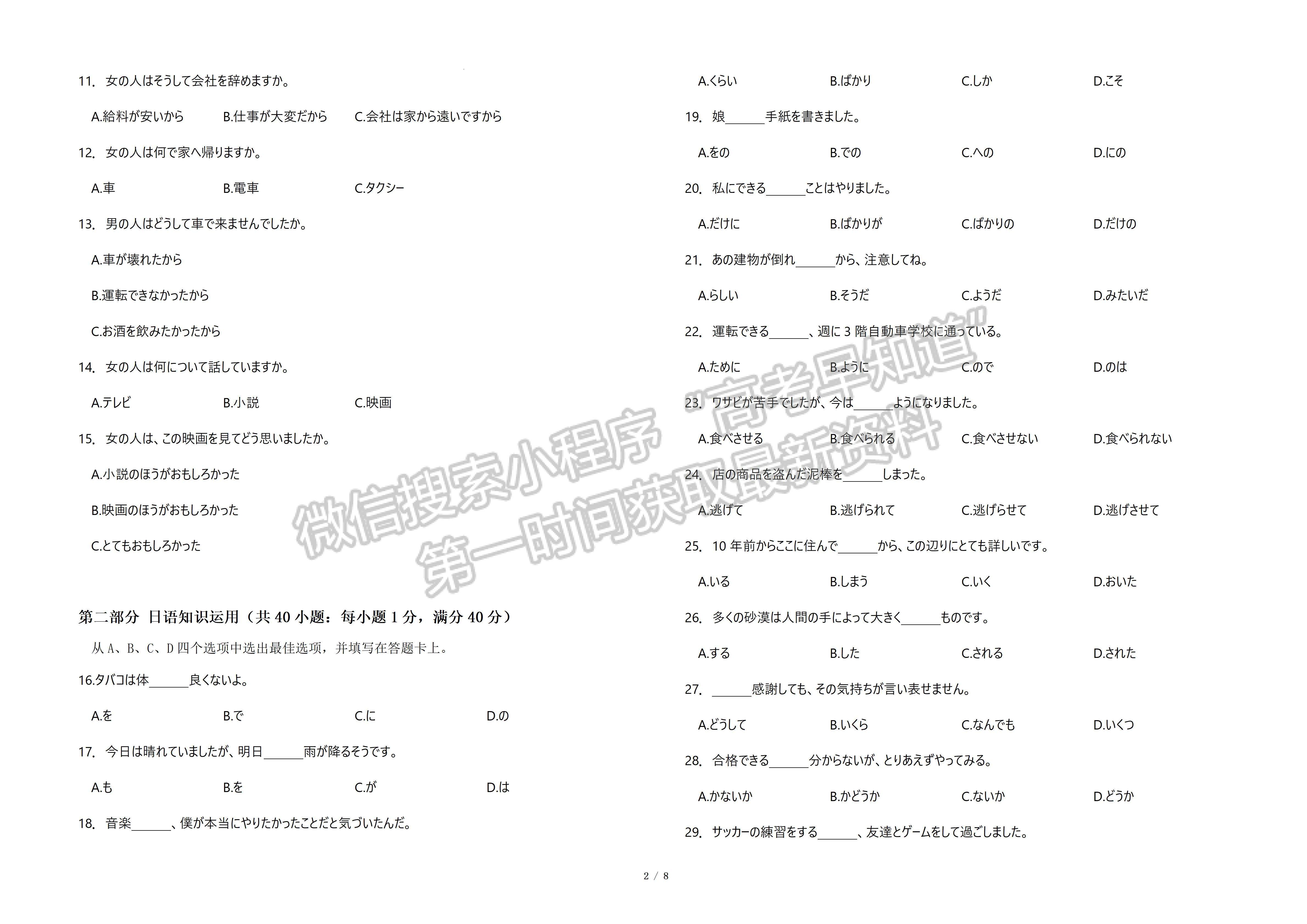 2024屆四川南充市高2024屆高考適應性考試(零診)日語試題及答案