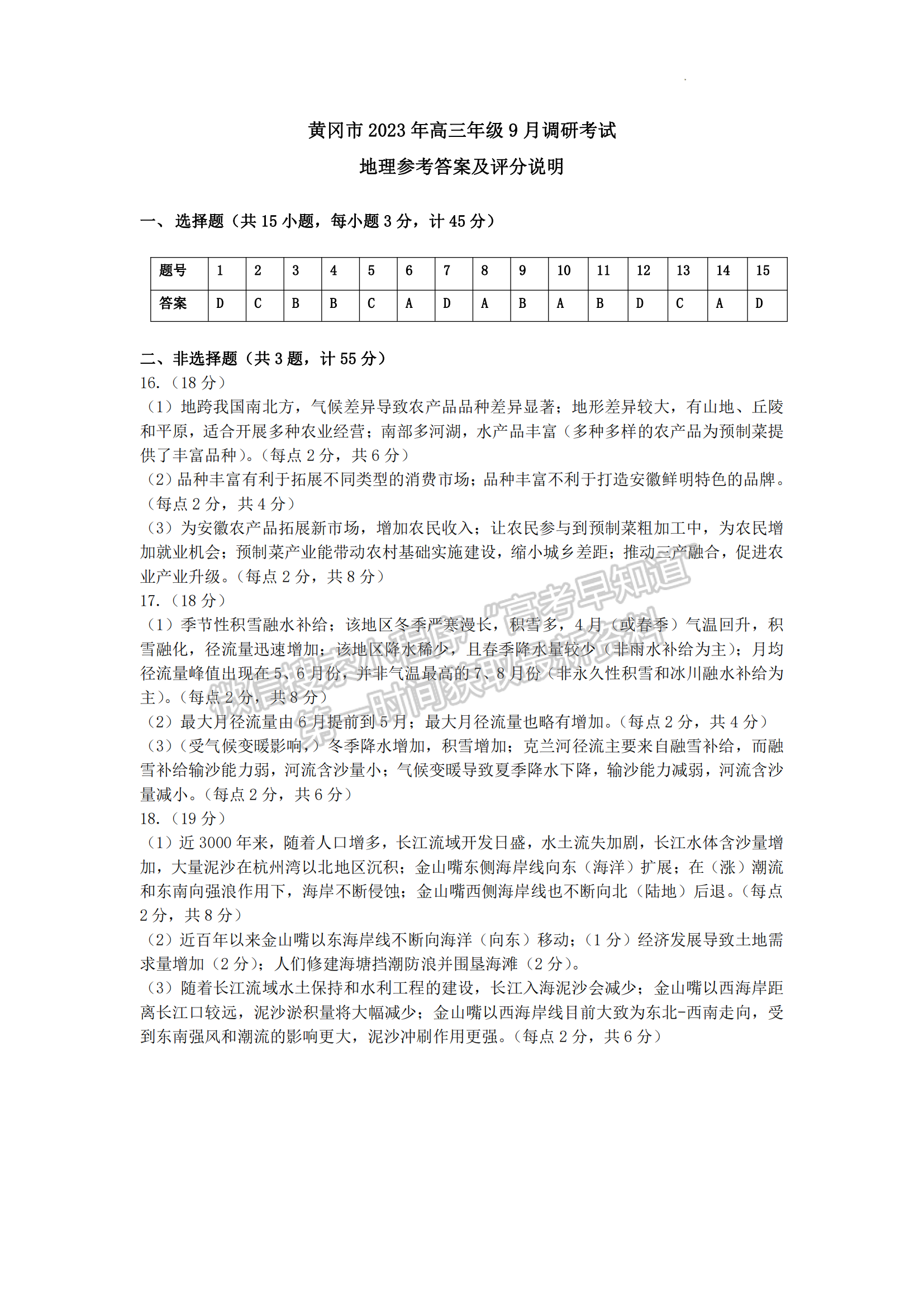 湖北省黄冈市2023年高三年级9月调研地理试卷及参考答案