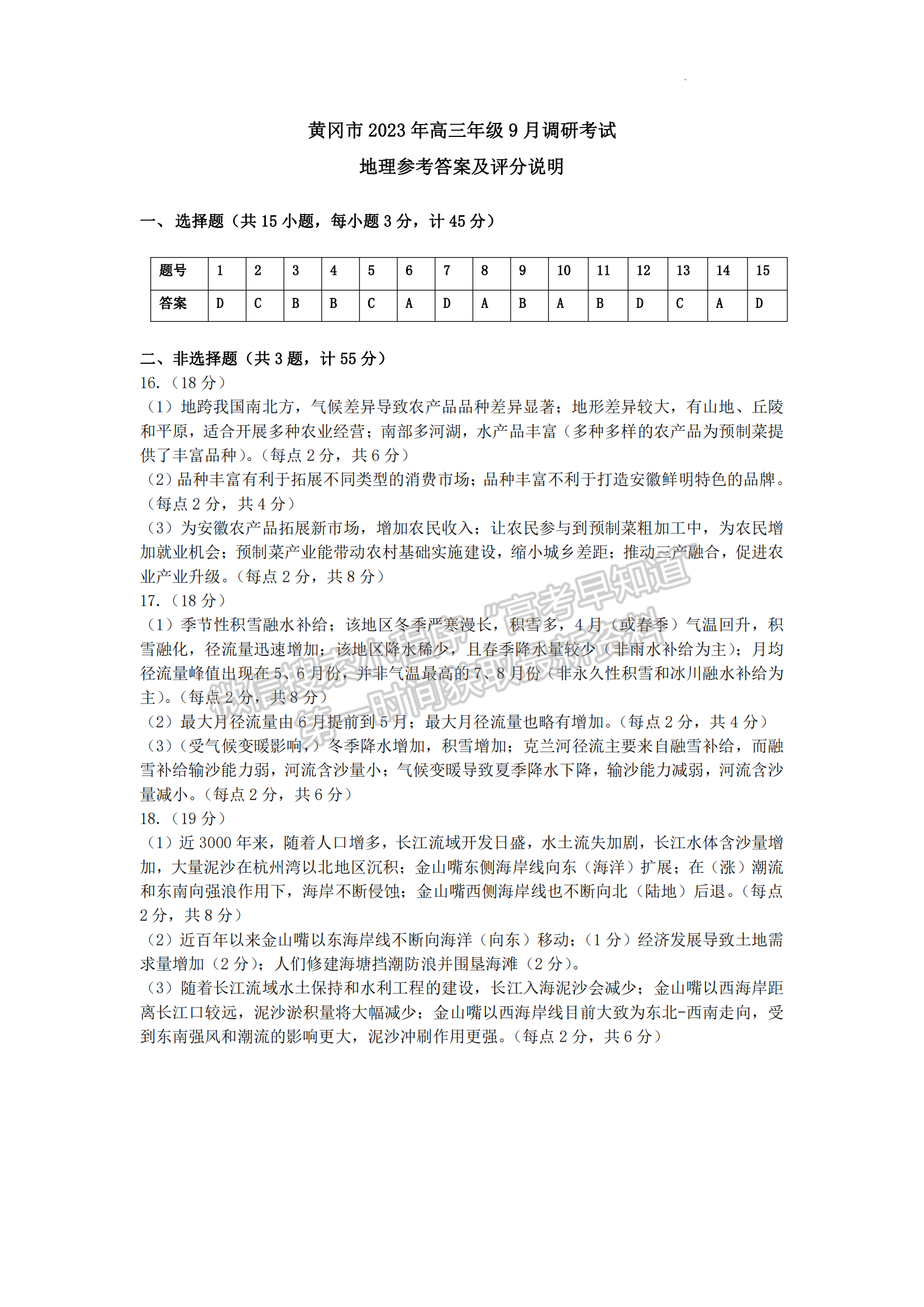 湖北省黃岡市2023年高三年級(jí)9月調(diào)研地理試卷及參考答案