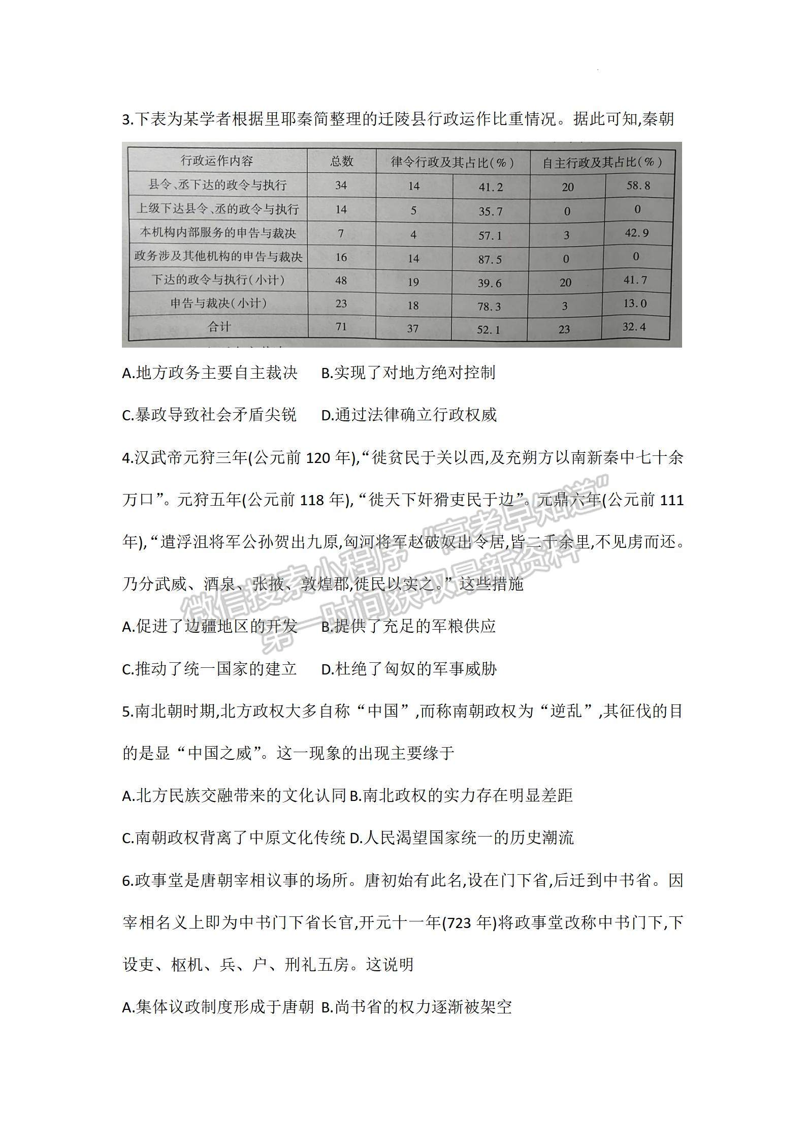 河南省普高聯(lián)考2023-2024學(xué)年高三測評（二）歷史試題及參考答案