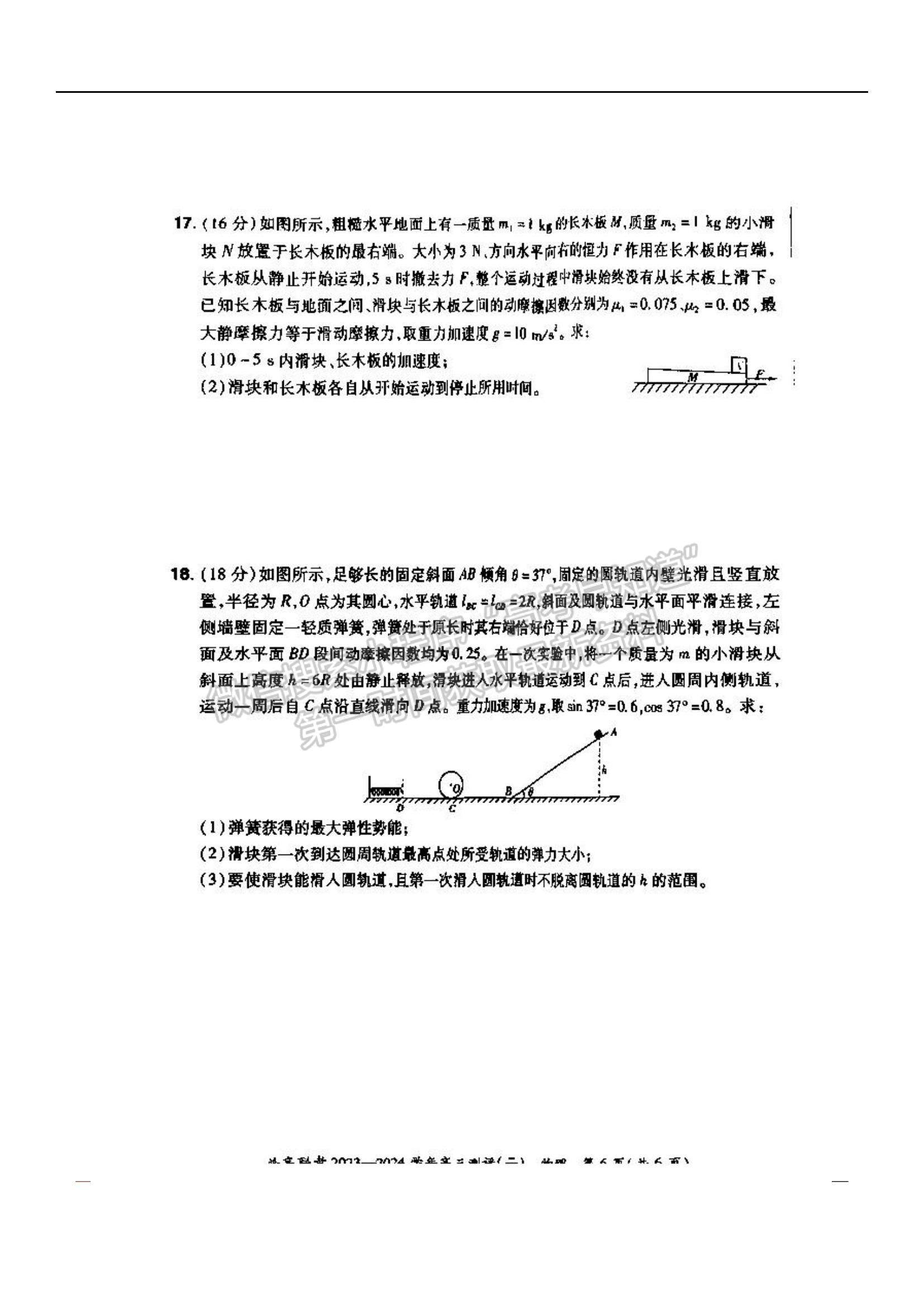 河南省普高聯(lián)考2023-2024學年高三測評（二）物理試題及參考答案