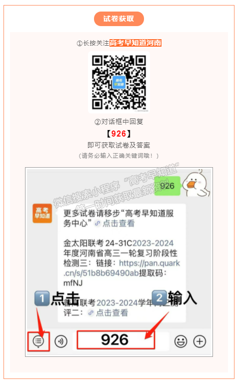 河南省普高聯(lián)考2023-2024學年高三測評（二）物理試題及參考答案