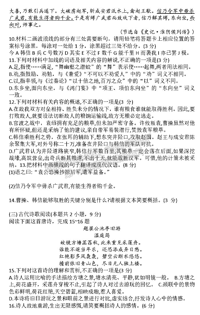 河南省普高聯(lián)考2023-2024學(xué)年高三測評（二）語文試題及參考答案