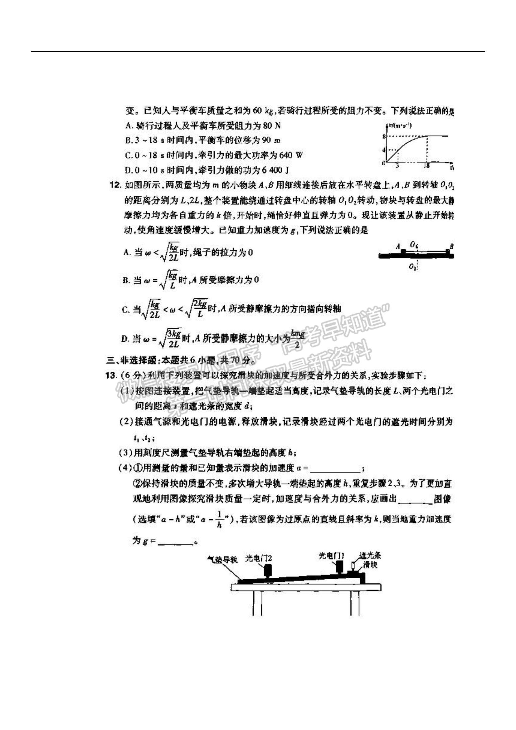 河南省普高聯(lián)考2023-2024學年高三測評（二）物理試題及參考答案