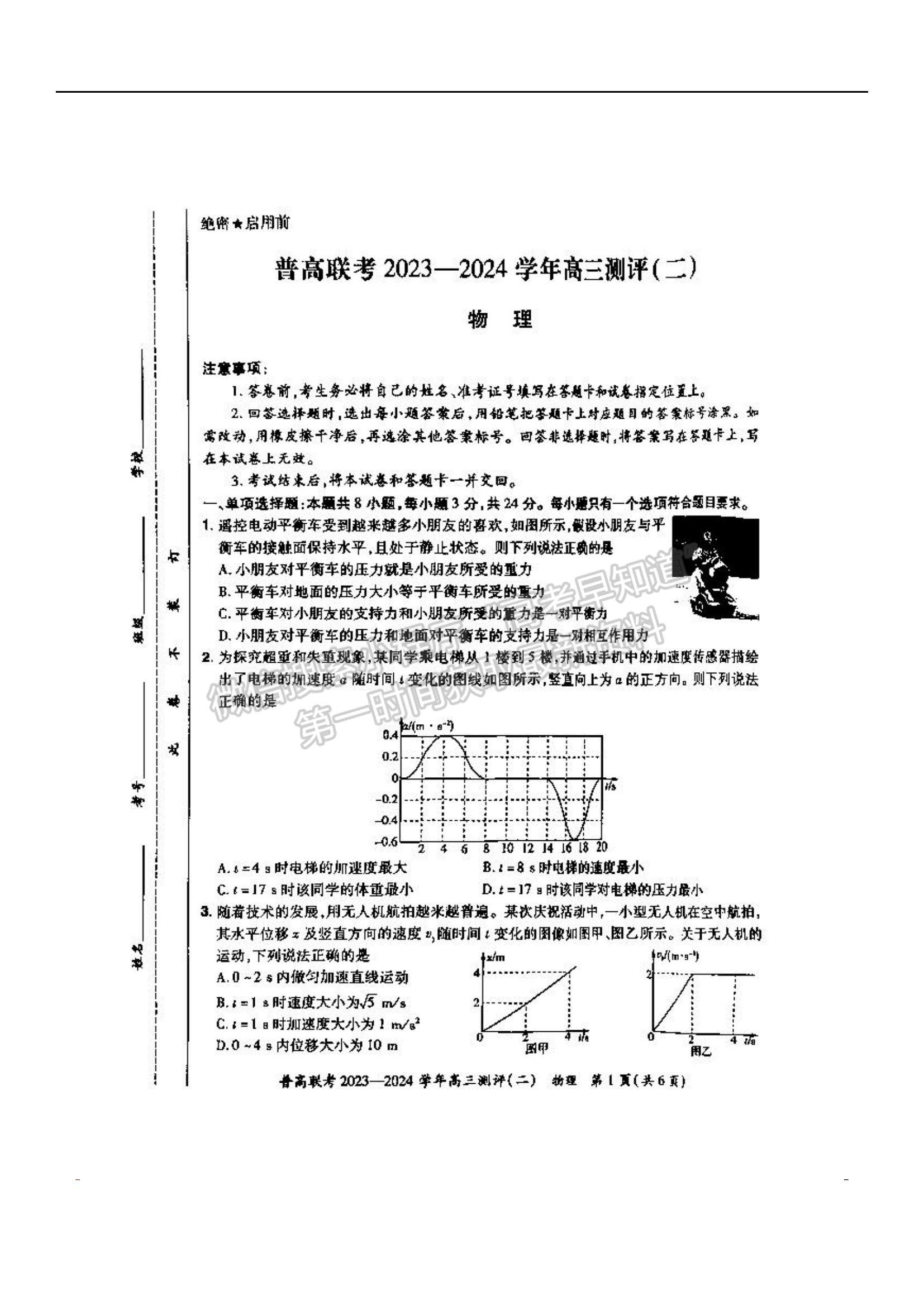 河南省普高聯(lián)考2023-2024學年高三測評（二）物理試題及參考答案