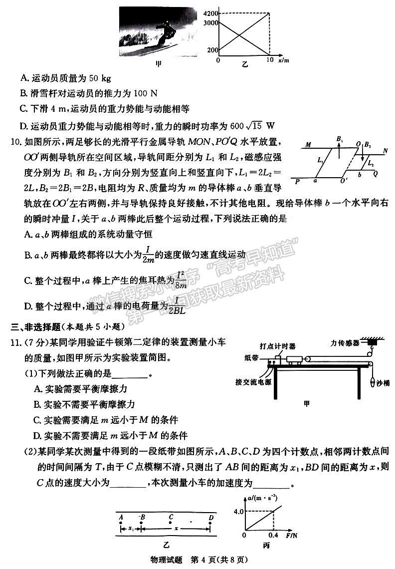 名校联考联合体2024届高三第二次联考物理试卷及参考答案