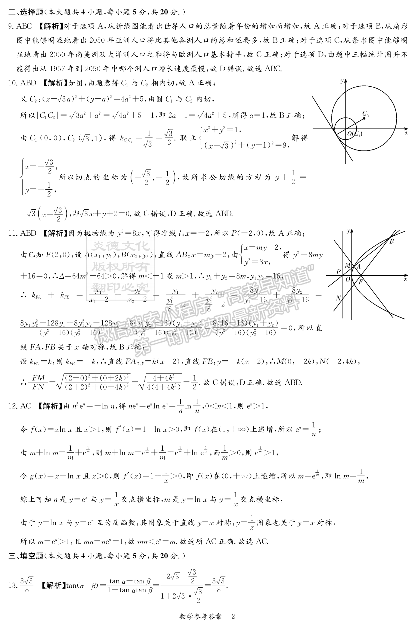 名校聯(lián)考聯(lián)合體2024屆高三第二次聯(lián)考數(shù)學試卷及參考答案