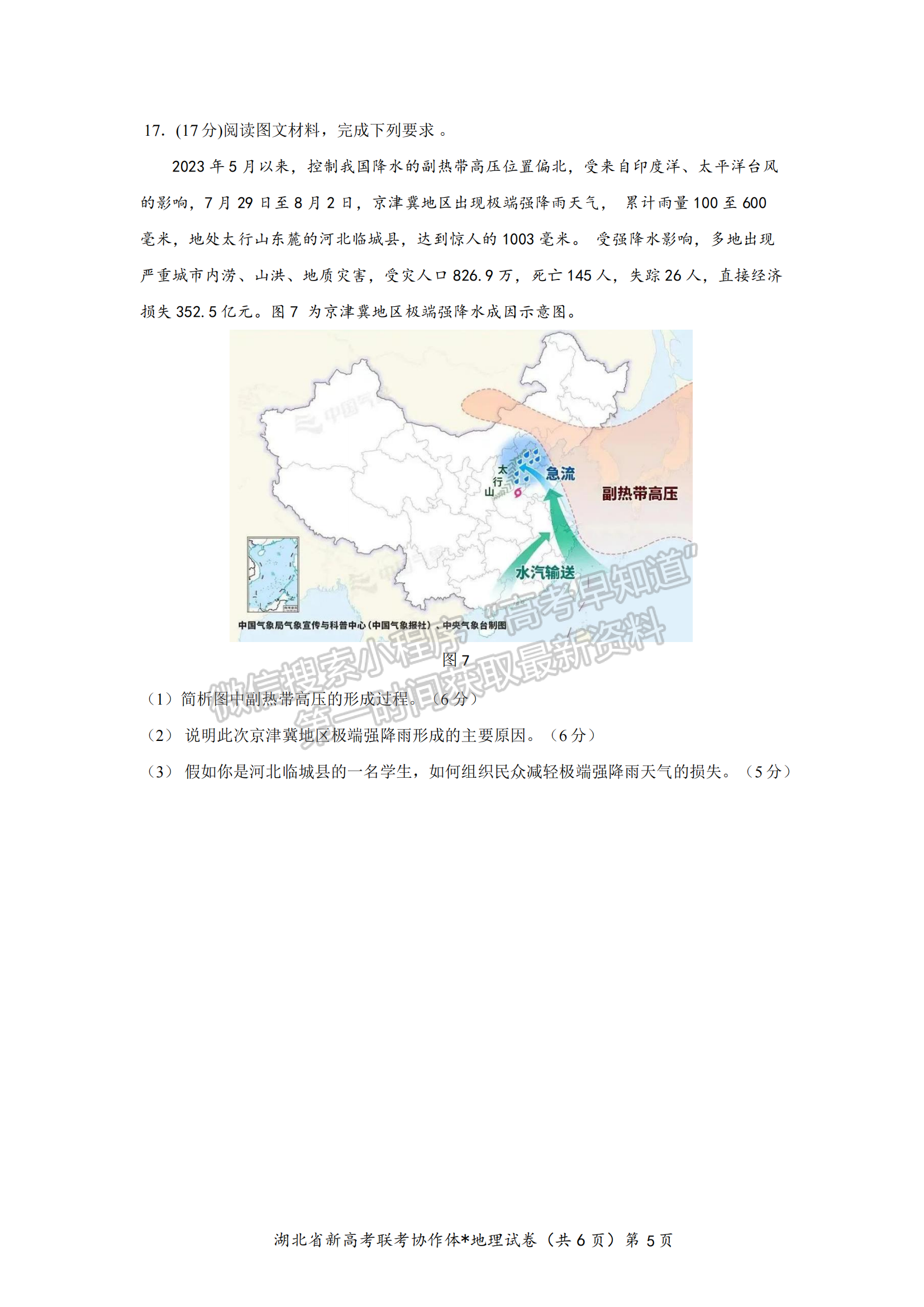 湖北省孝感市新高考協(xié)作體起點地理試卷及答案