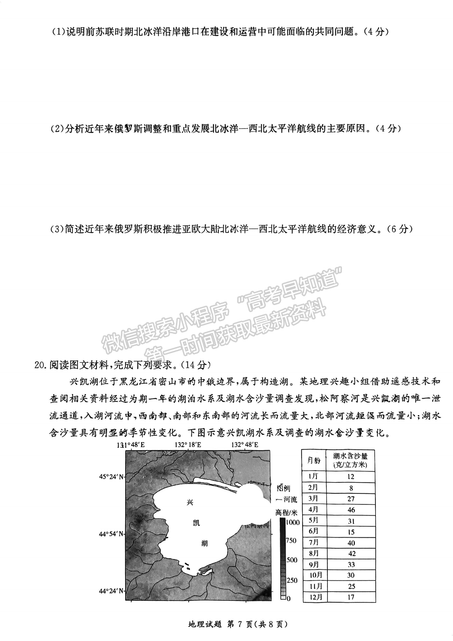 名校聯(lián)考聯(lián)合體2024屆高三第二次聯(lián)考地理試卷及參考答案