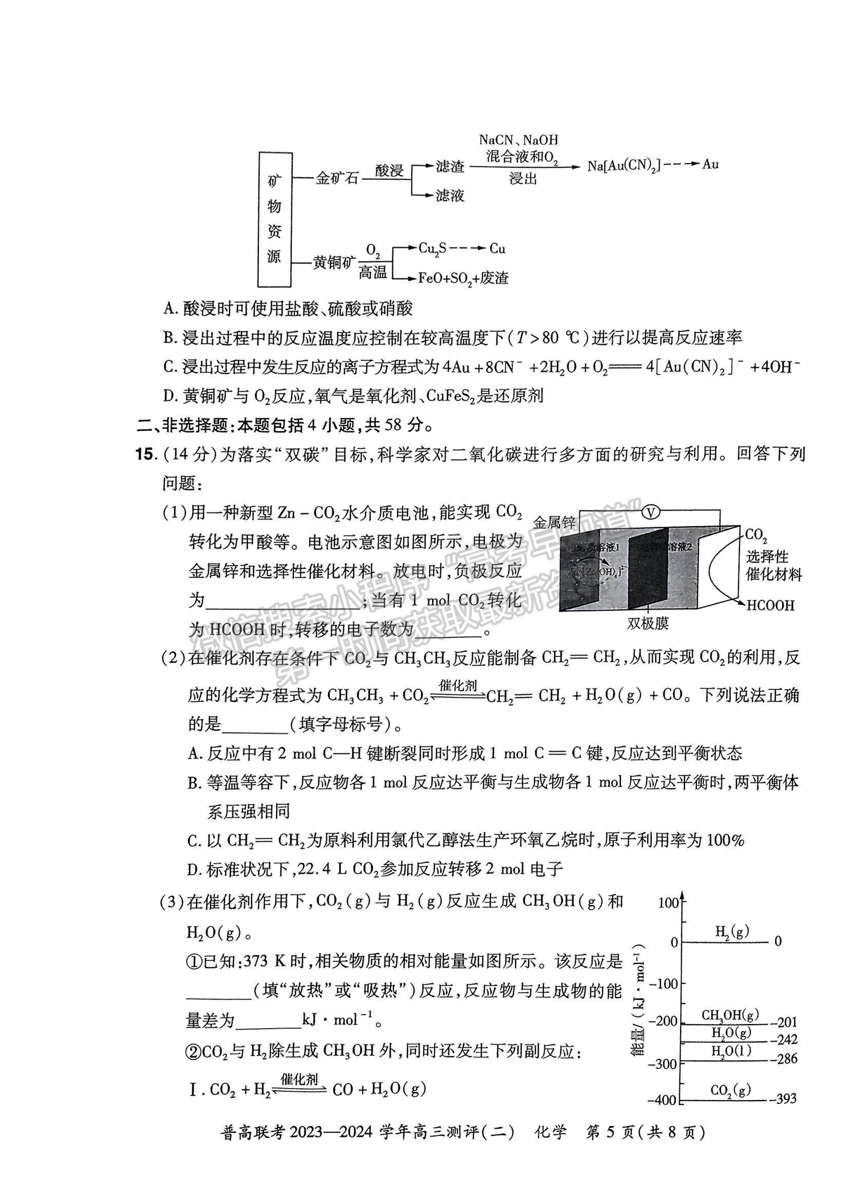 河南省普高聯(lián)考2023-2024學年高三測評（二）化學試題及參考答案