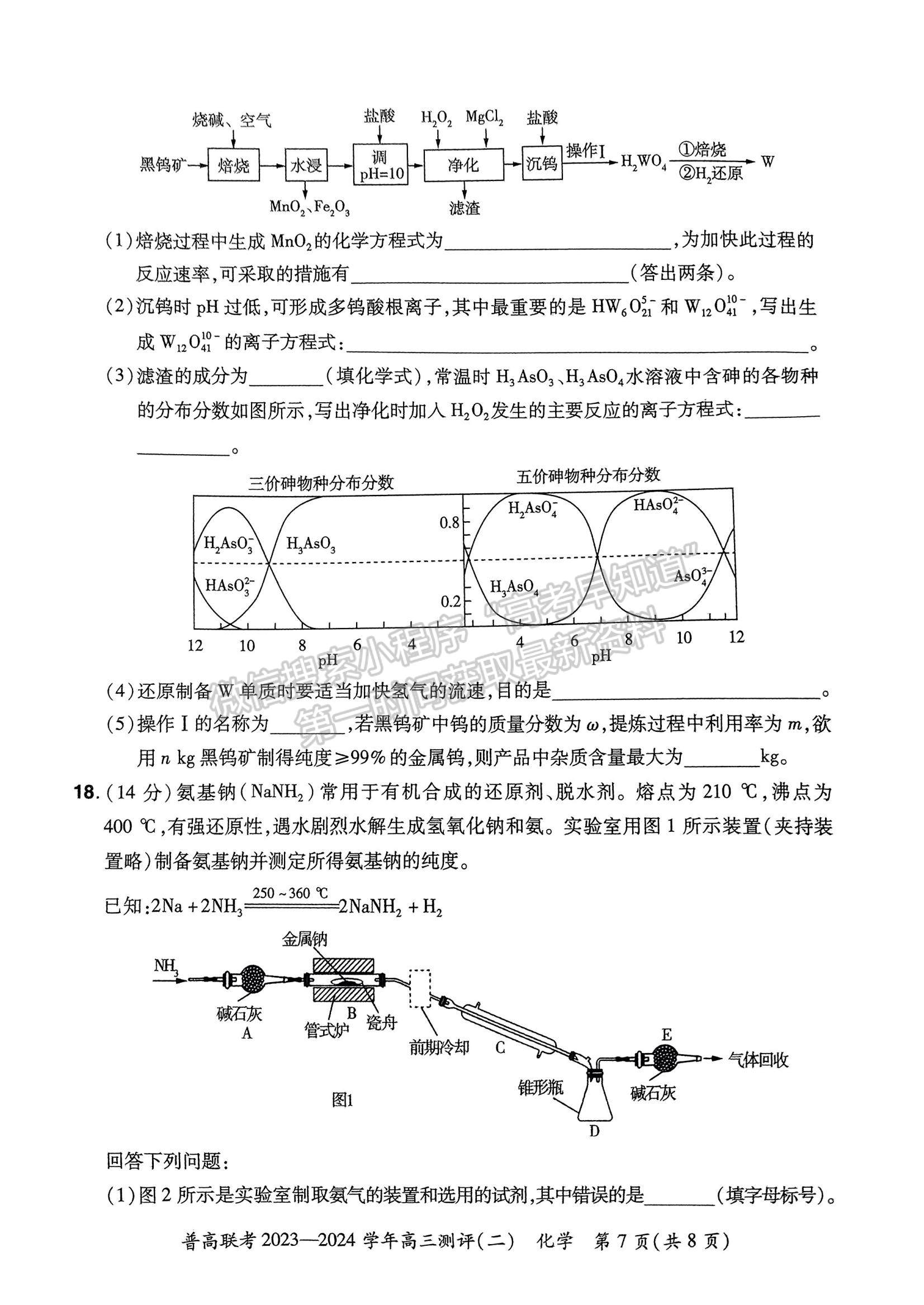 河南省普高聯(lián)考2023-2024學年高三測評（二）化學試題及參考答案