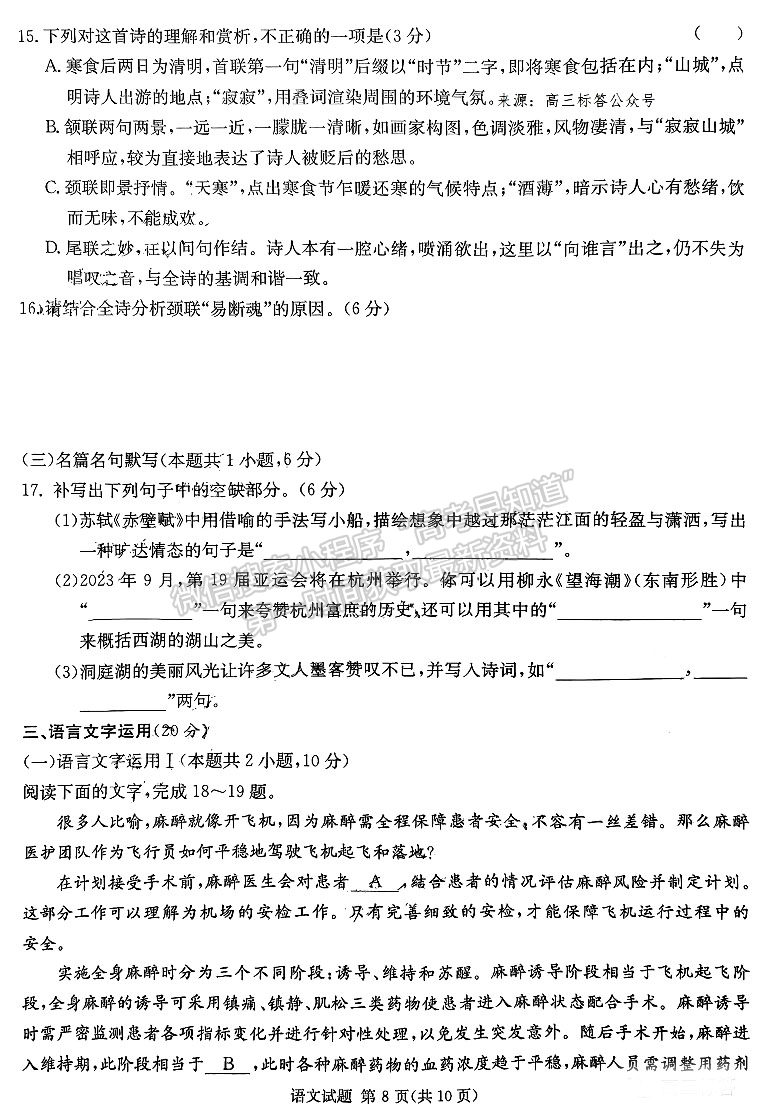 名校聯(lián)考聯(lián)合體2024屆高三第二次聯(lián)考語(yǔ)文試卷及參考答案