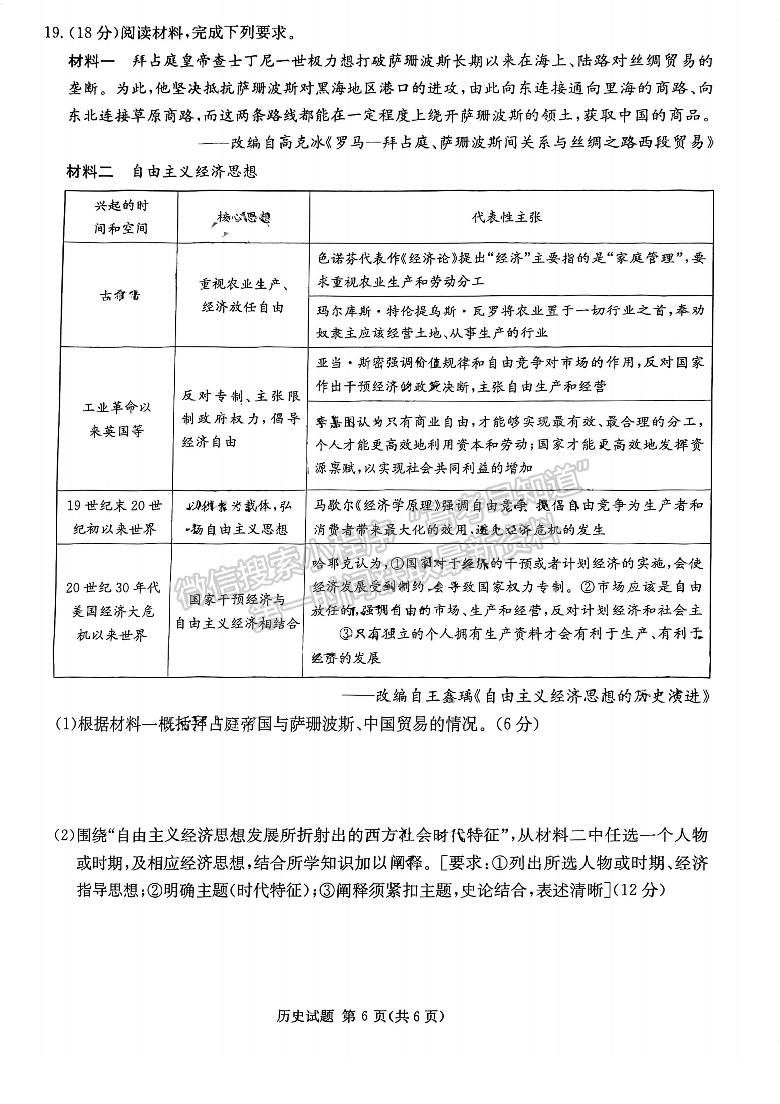 名校聯(lián)考聯(lián)合體2024屆高三第二次聯(lián)考?xì)v史試卷及參考答案