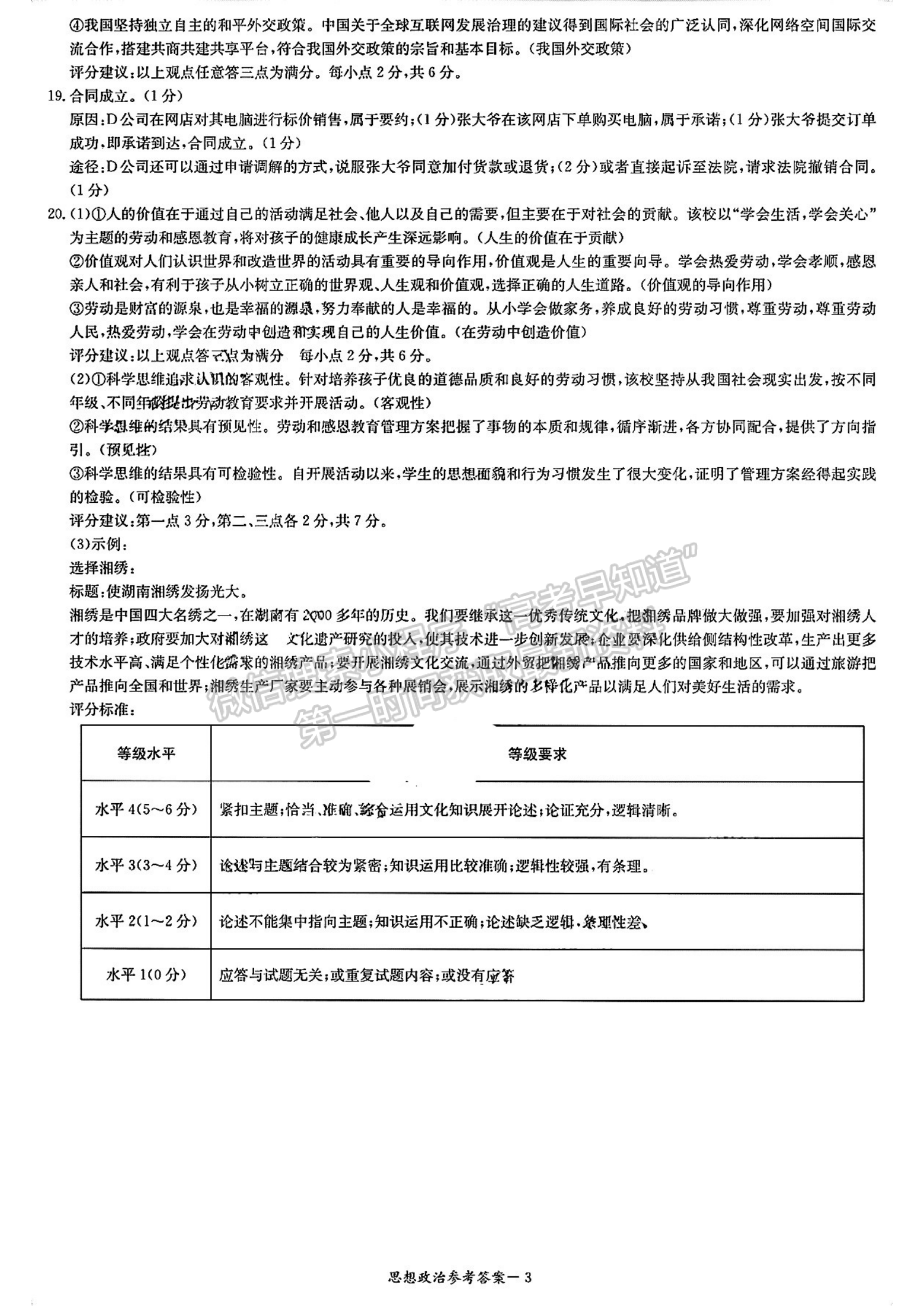 名校聯(lián)考聯(lián)合體2024屆高三第二次聯(lián)考政治試卷及參考答案