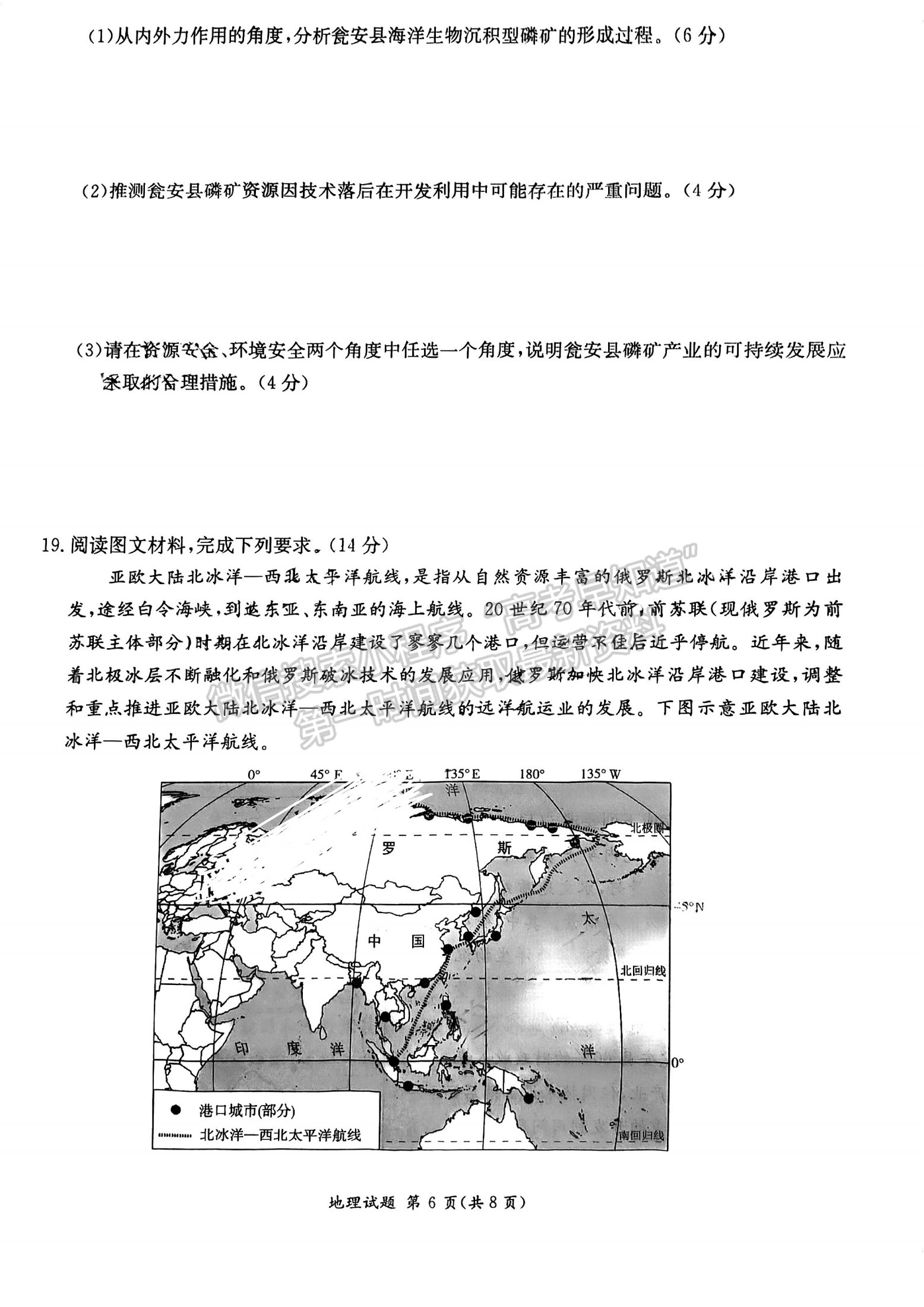 名校聯(lián)考聯(lián)合體2024屆高三第二次聯(lián)考地理試卷及參考答案