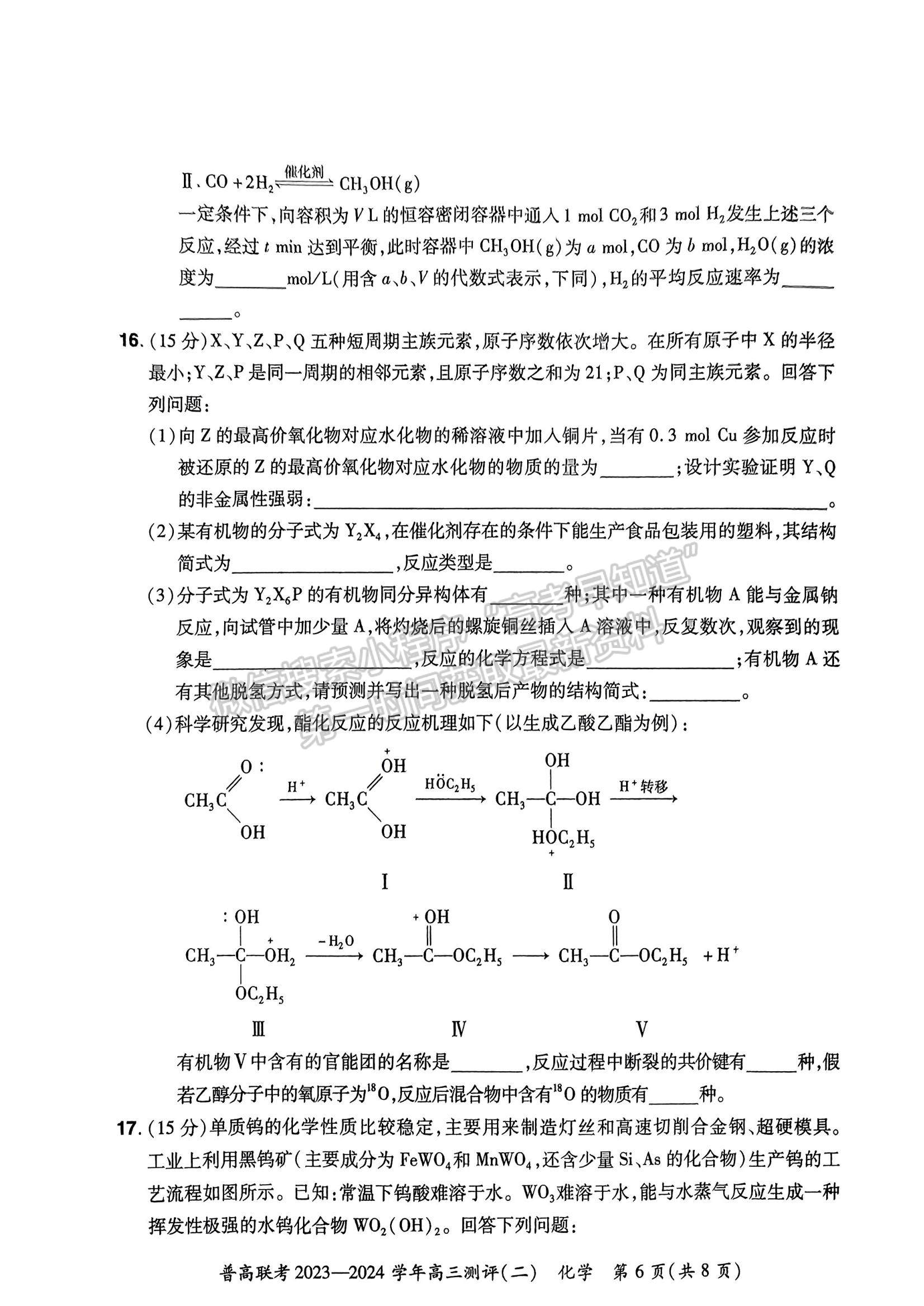 河南省普高聯(lián)考2023-2024學年高三測評（二）化學試題及參考答案