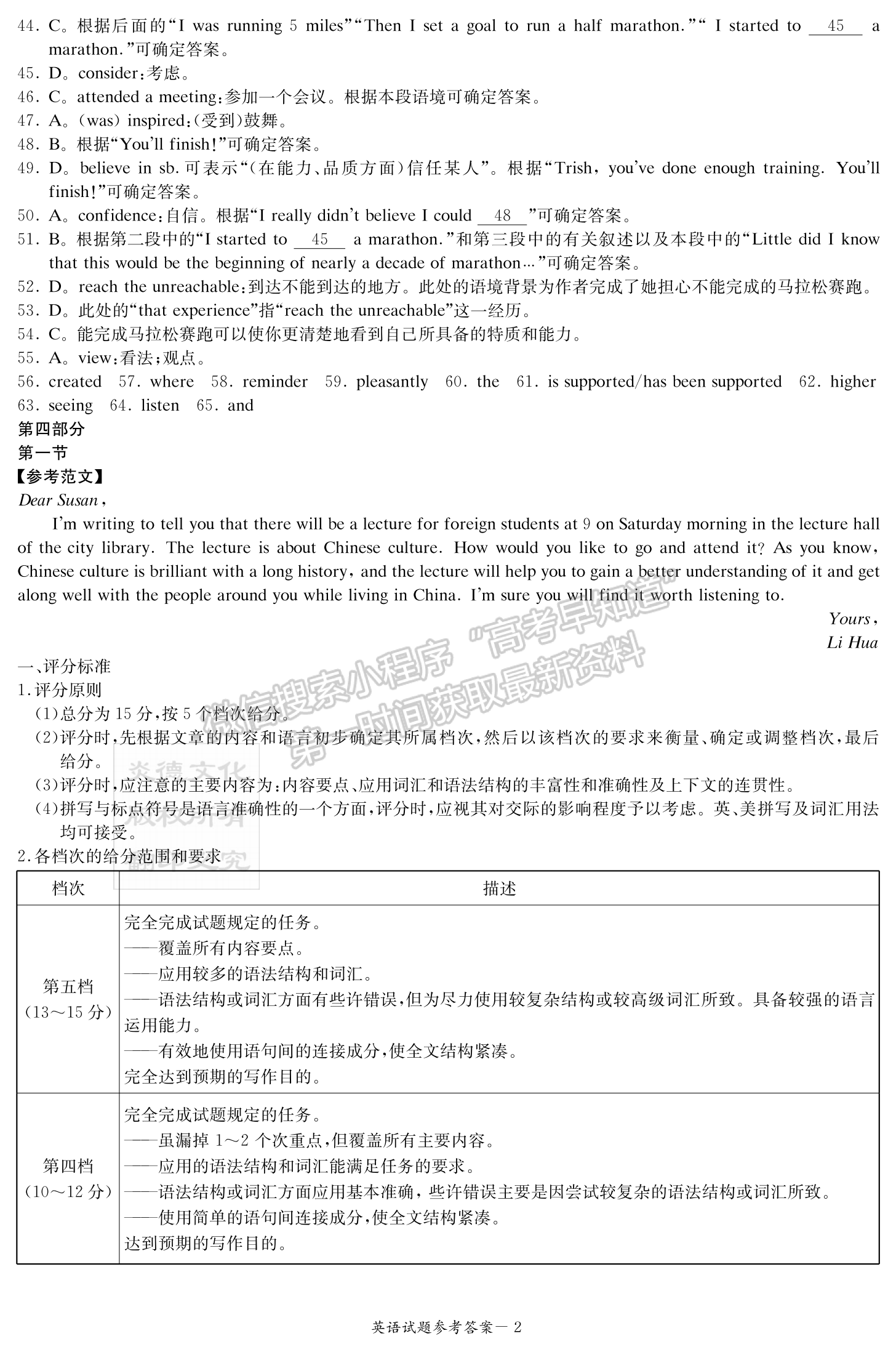 名校聯(lián)考聯(lián)合體2024屆高三第二次聯(lián)考英語試卷及參考答案