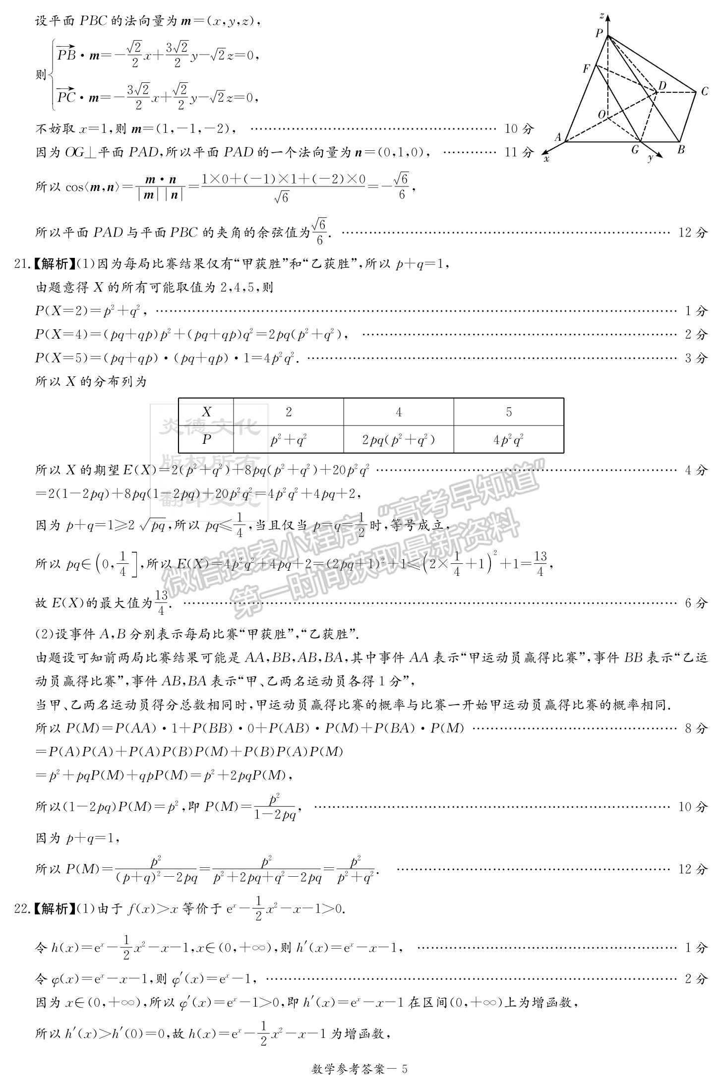 名校聯(lián)考聯(lián)合體2024屆高三第二次聯(lián)考數(shù)學(xué)試卷及參考答案