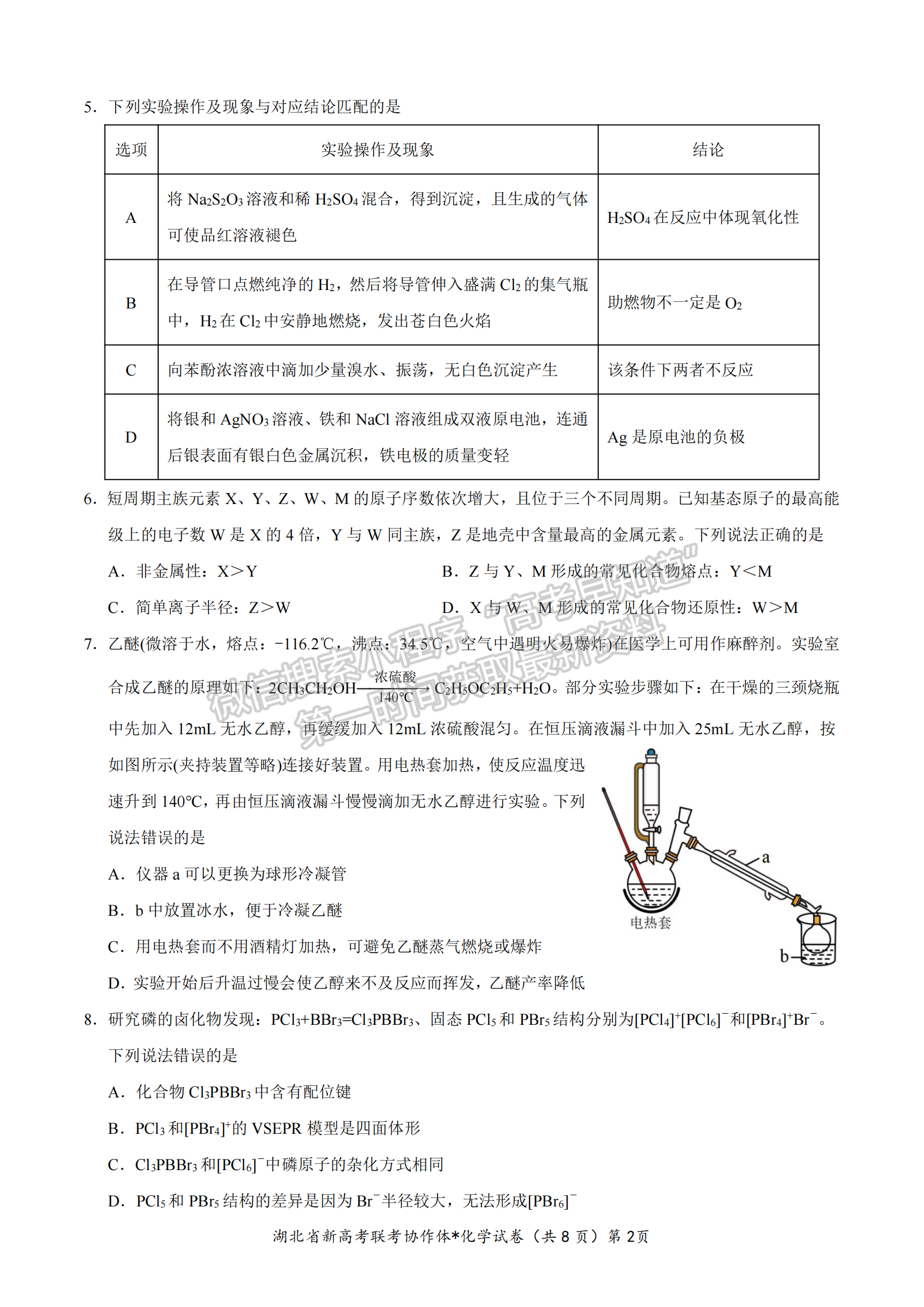 湖北省孝感市高三新高考協(xié)作體9月起點(diǎn)考化學(xué)試卷及參考答案