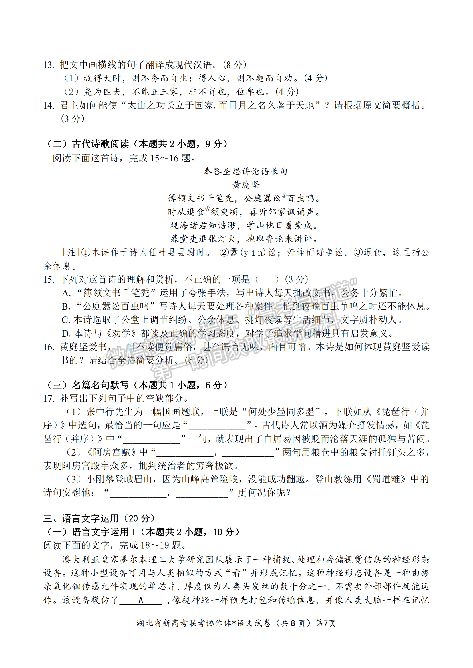 湖北省孝感市高三新高考協(xié)作體9月起點(diǎn)考語(yǔ)文試卷及參考答案