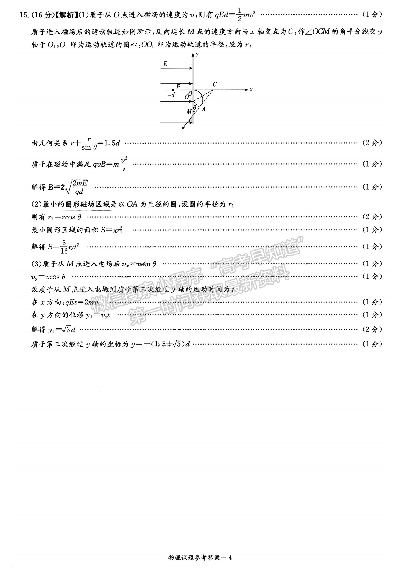 名校聯(lián)考聯(lián)合體2024屆高三第二次聯(lián)考物理試卷及參考答案