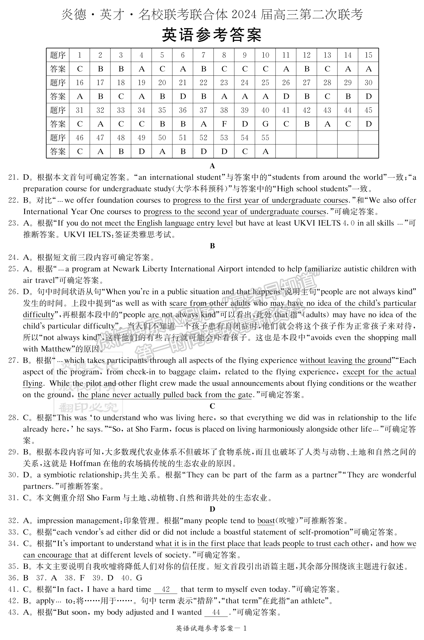 名校聯(lián)考聯(lián)合體2024屆高三第二次聯(lián)考英語試卷及參考答案