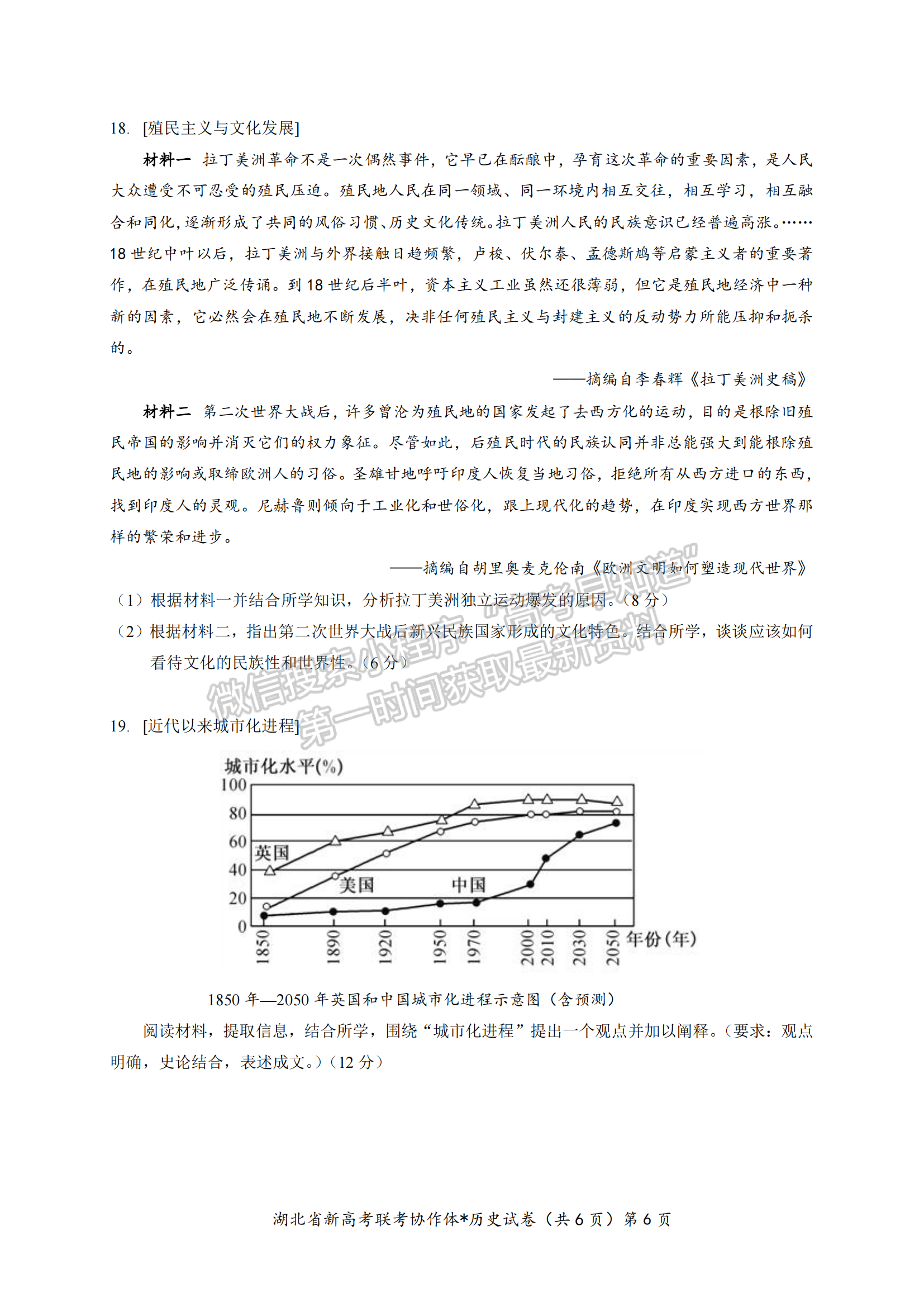 湖北省孝感市高三新高考協(xié)作體9月起點(diǎn)考?xì)v史試卷及參考答案