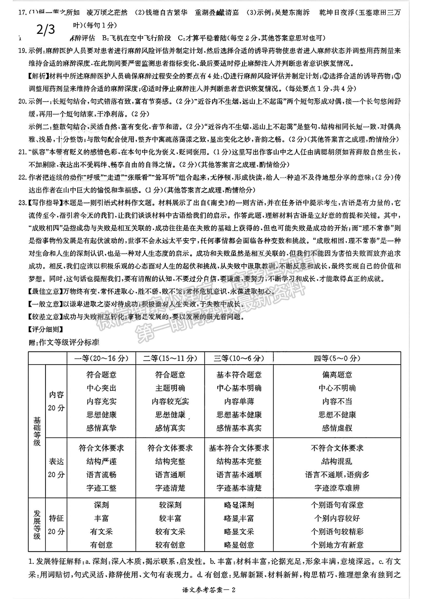 名校聯(lián)考聯(lián)合體2024屆高三第二次聯(lián)考語(yǔ)文試卷及參考答案