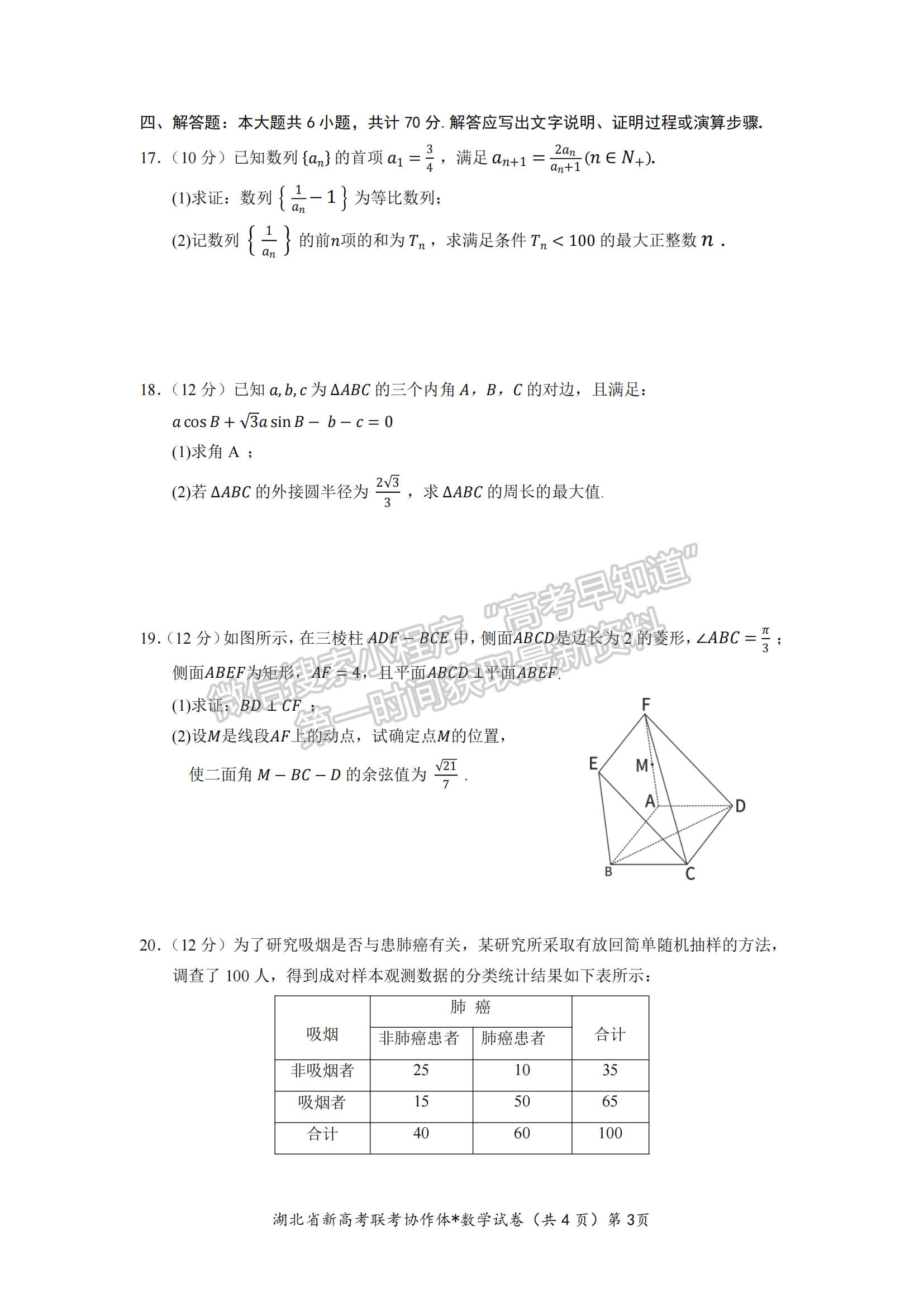 湖北省孝感市高三新高考協(xié)作體9月起點考數(shù)學試卷及參考答案