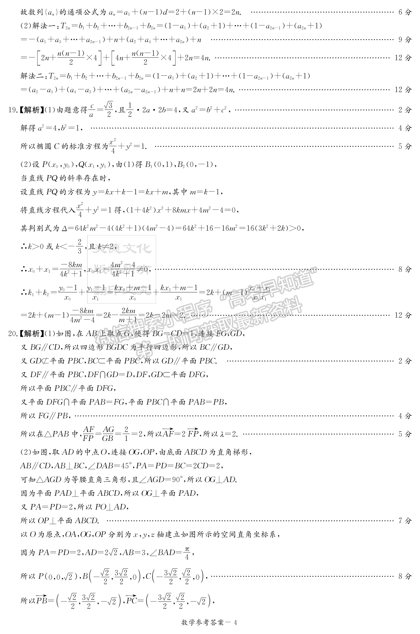 名校聯(lián)考聯(lián)合體2024屆高三第二次聯(lián)考數(shù)學(xué)試卷及參考答案