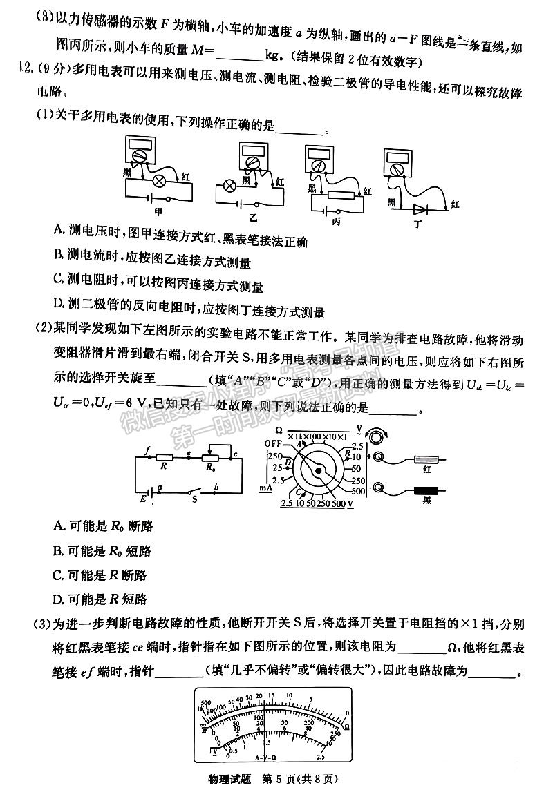 名校聯(lián)考聯(lián)合體2024屆高三第二次聯(lián)考物理試卷及參考答案