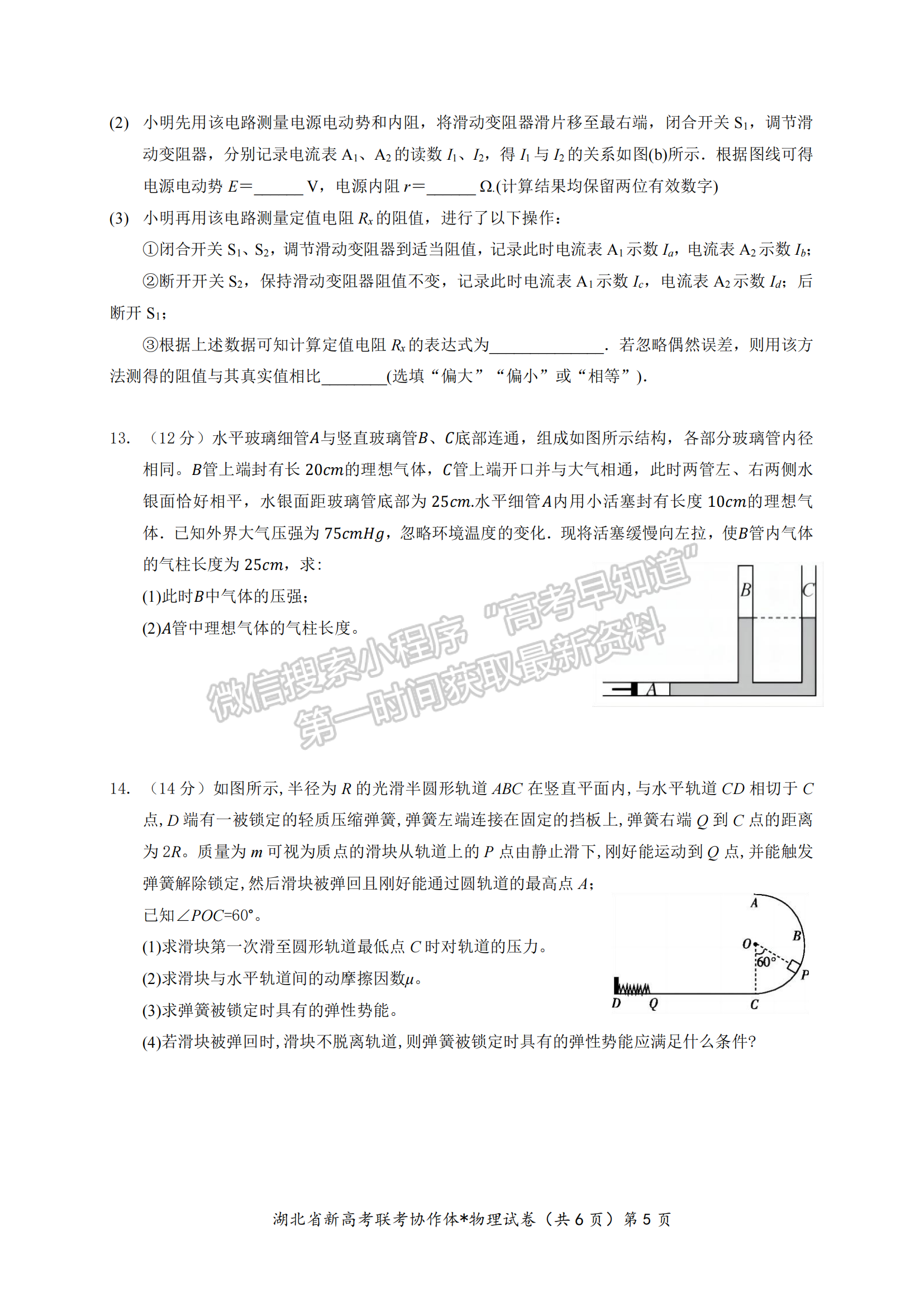 湖北省孝感市高三新高考協(xié)作體9月起點(diǎn)考物理試卷及參考答案