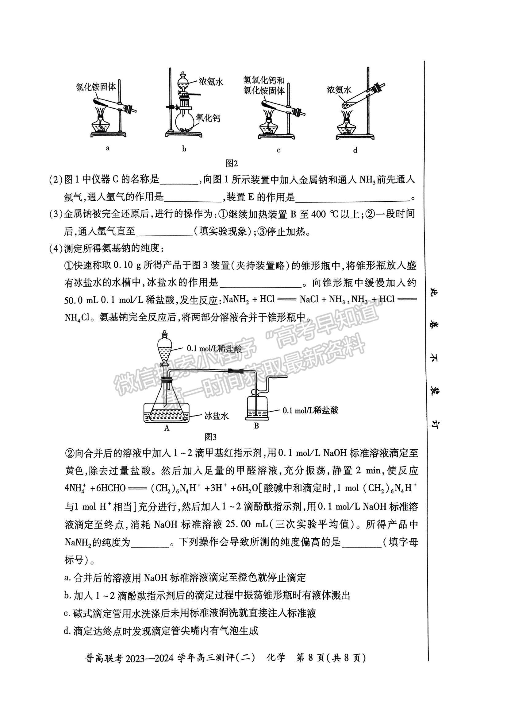 河南省普高聯(lián)考2023-2024學年高三測評（二）化學試題及參考答案