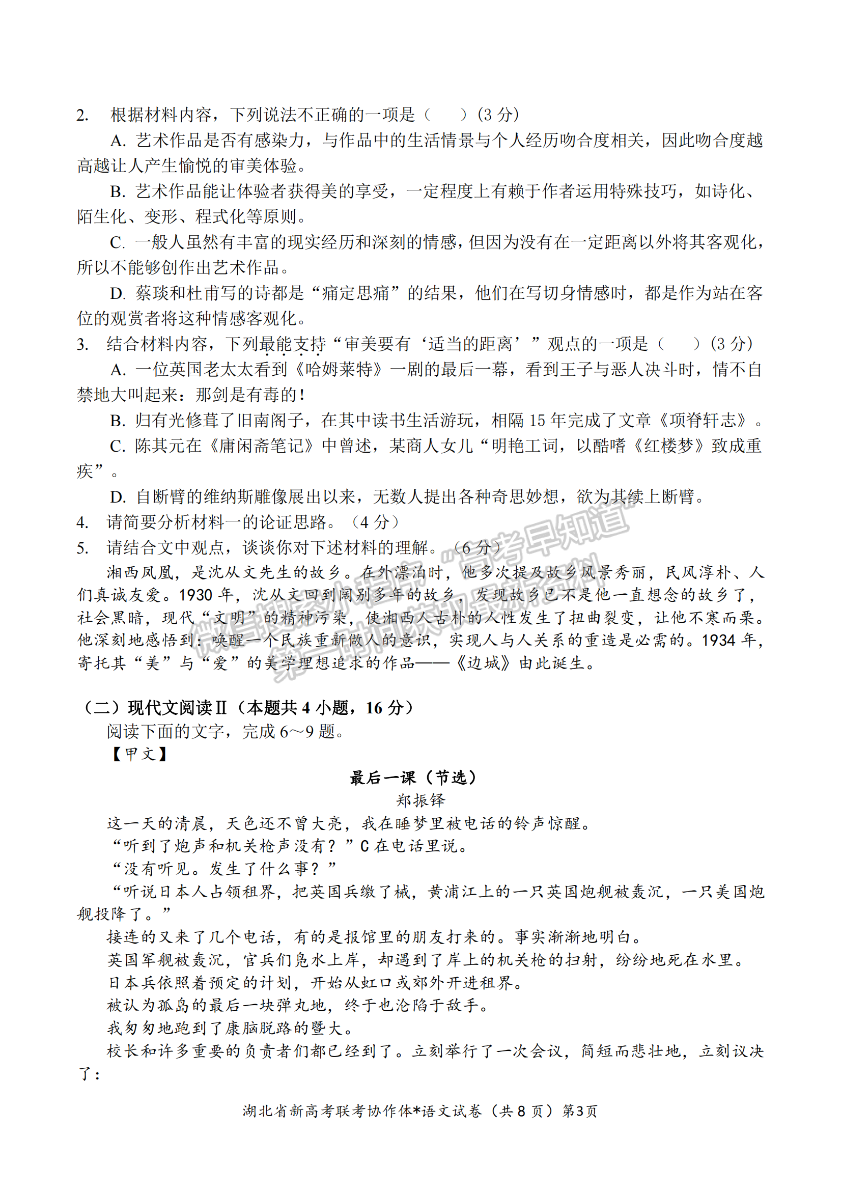 湖北省孝感市高三新高考協(xié)作體9月起點考語文試卷及參考答案