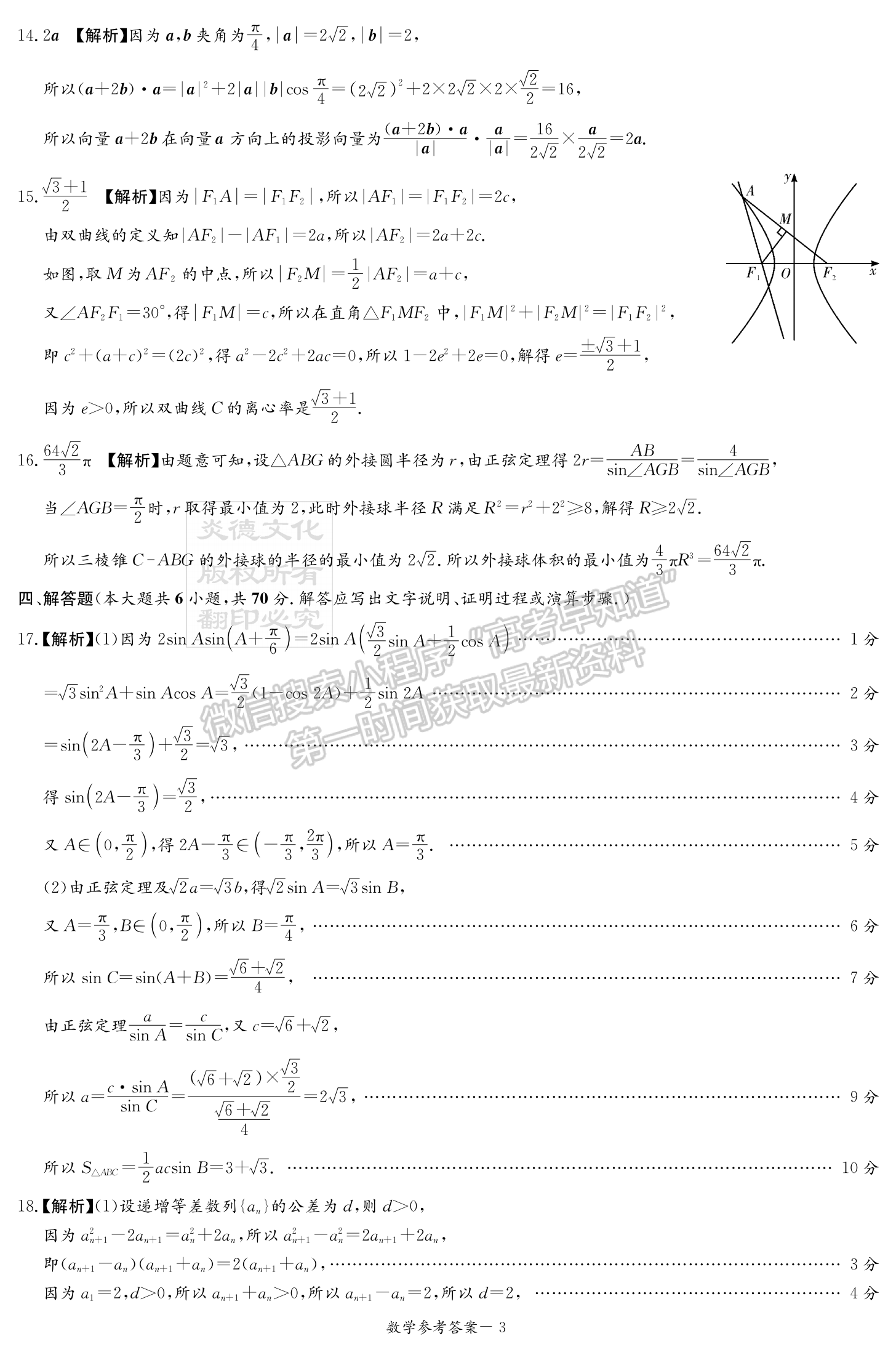 名校聯(lián)考聯(lián)合體2024屆高三第二次聯(lián)考數(shù)學試卷及參考答案