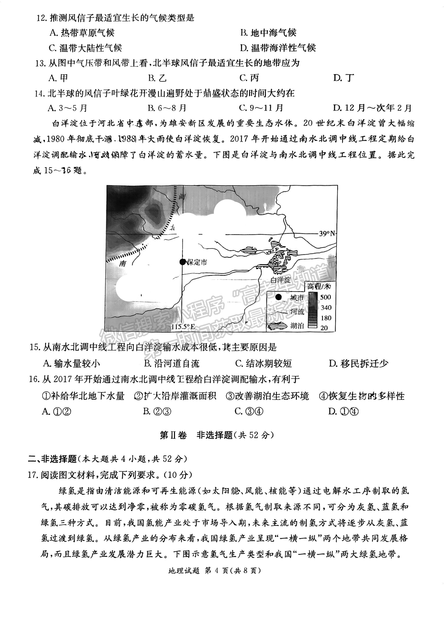 名校聯(lián)考聯(lián)合體2024屆高三第二次聯(lián)考地理試卷及參考答案