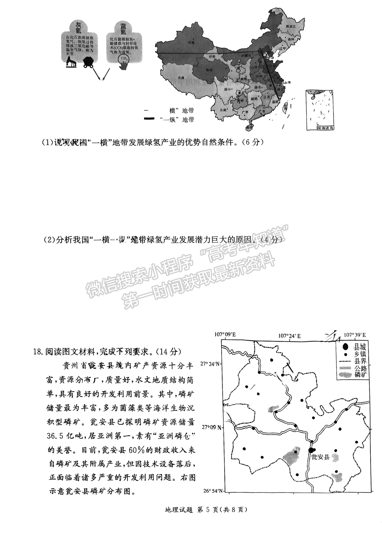 名校聯(lián)考聯(lián)合體2024屆高三第二次聯(lián)考地理試卷及參考答案