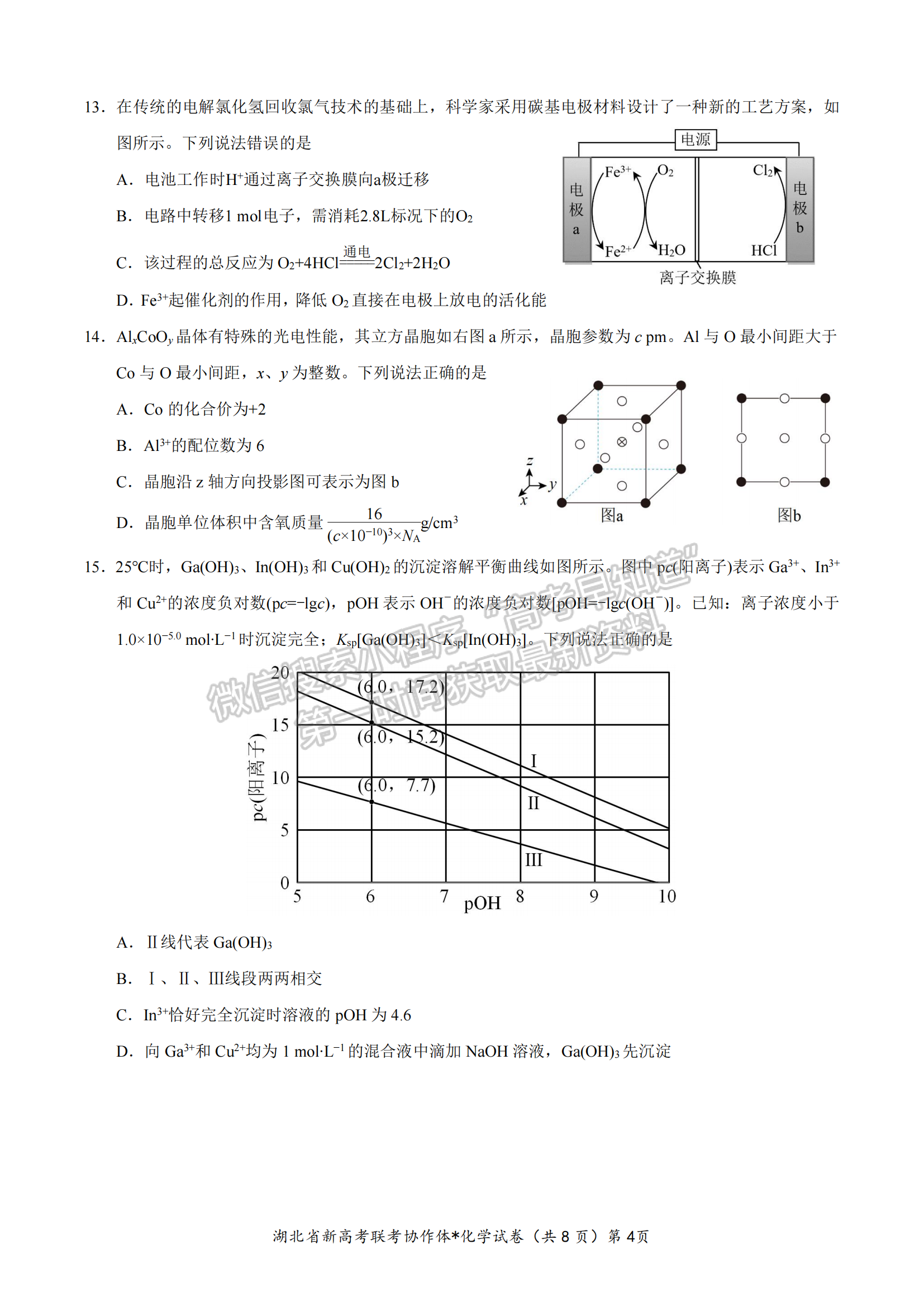 湖北省孝感市高三新高考協(xié)作體9月起點(diǎn)考化學(xué)試卷及參考答案