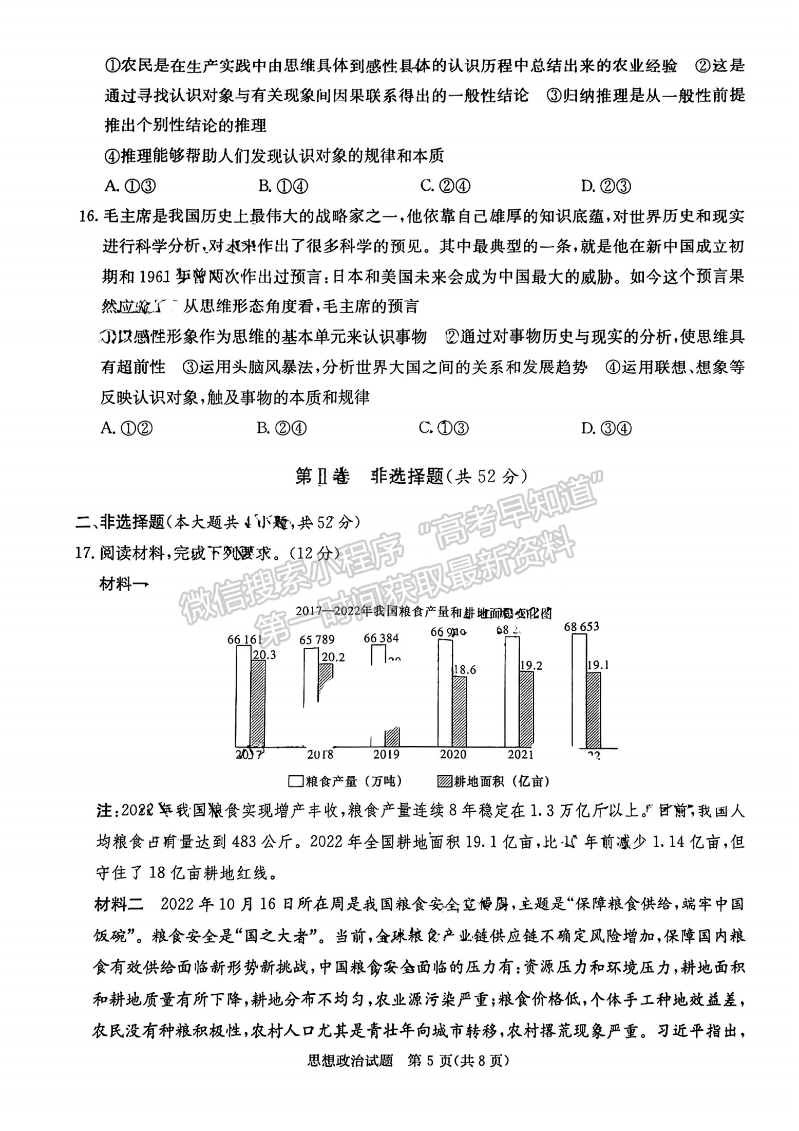 名校聯(lián)考聯(lián)合體2024屆高三第二次聯(lián)考政治試卷及參考答案