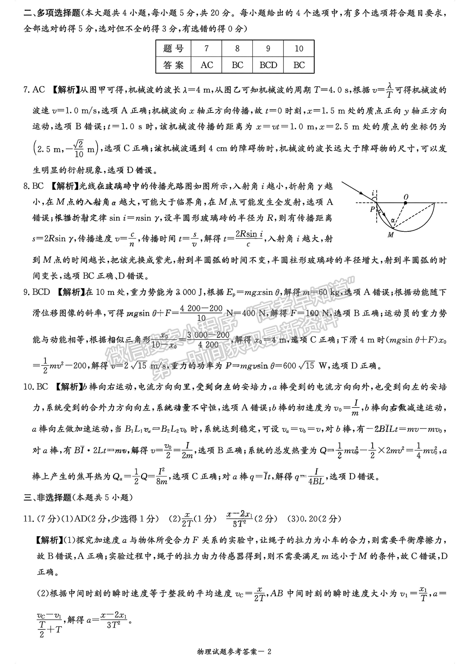 名校聯(lián)考聯(lián)合體2024屆高三第二次聯(lián)考物理試卷及參考答案