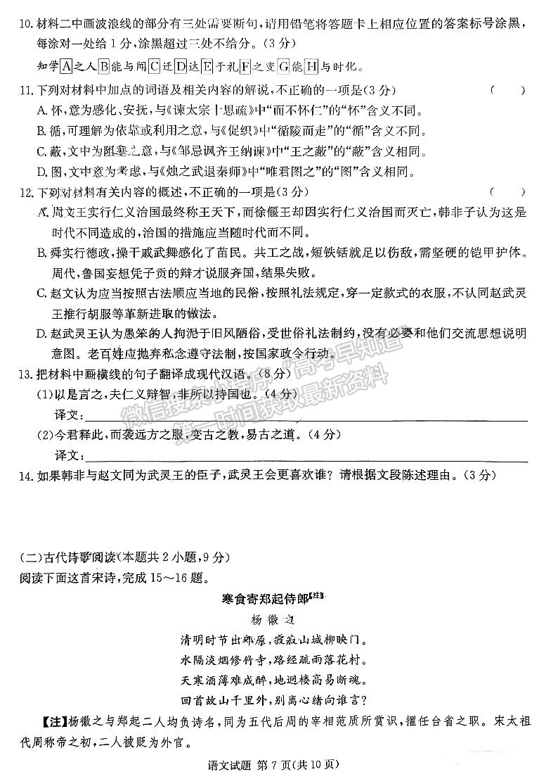 名校聯(lián)考聯(lián)合體2024屆高三第二次聯(lián)考語文試卷及參考答案