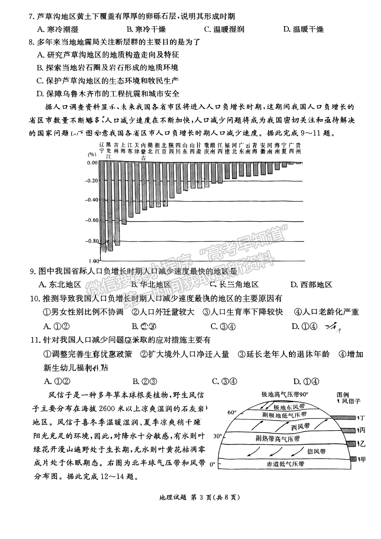 名校联考联合体2024届高三第二次联考地理试卷及参考答案