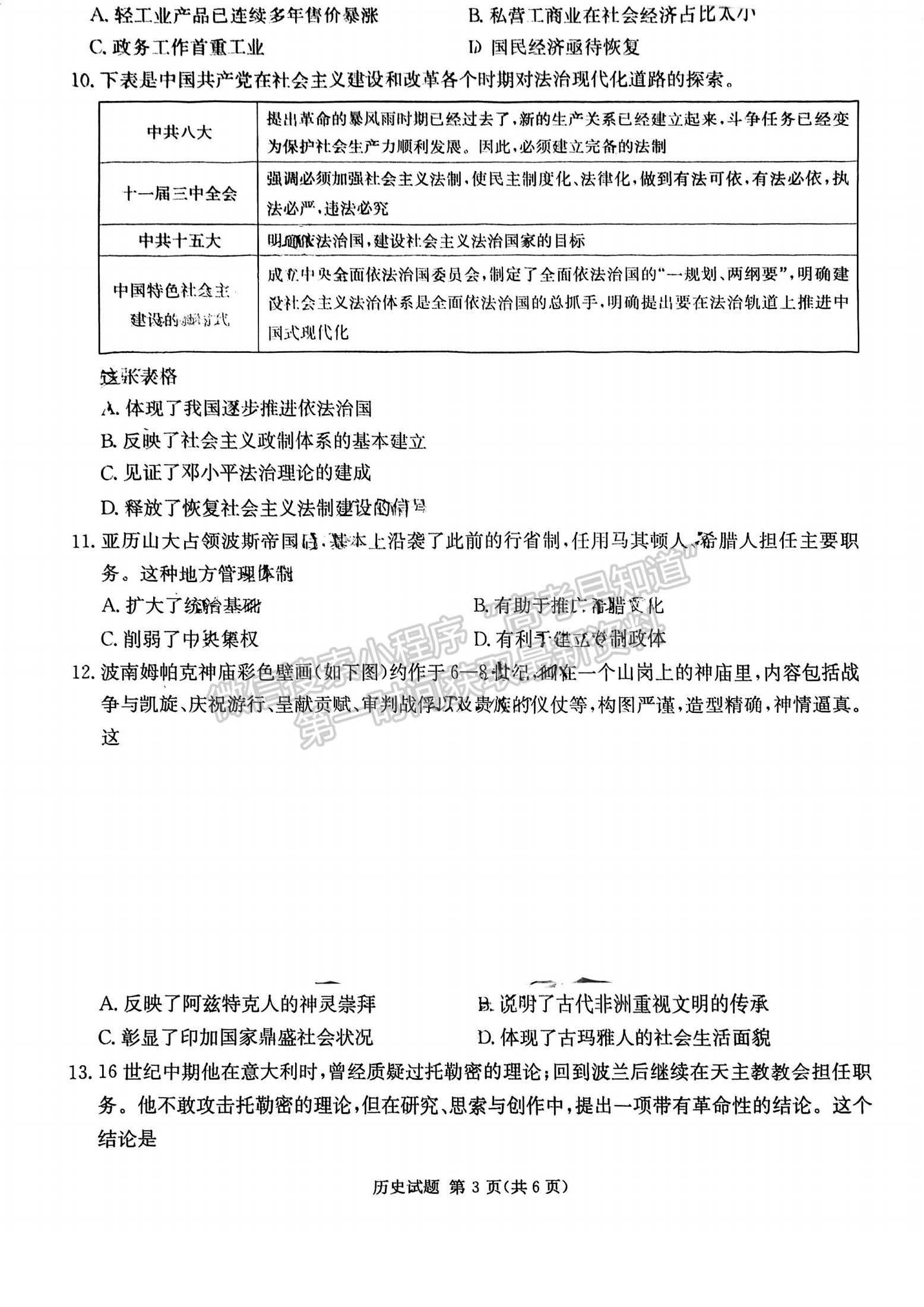 名校联考联合体2024届高三第二次联考历史试卷及参考答案