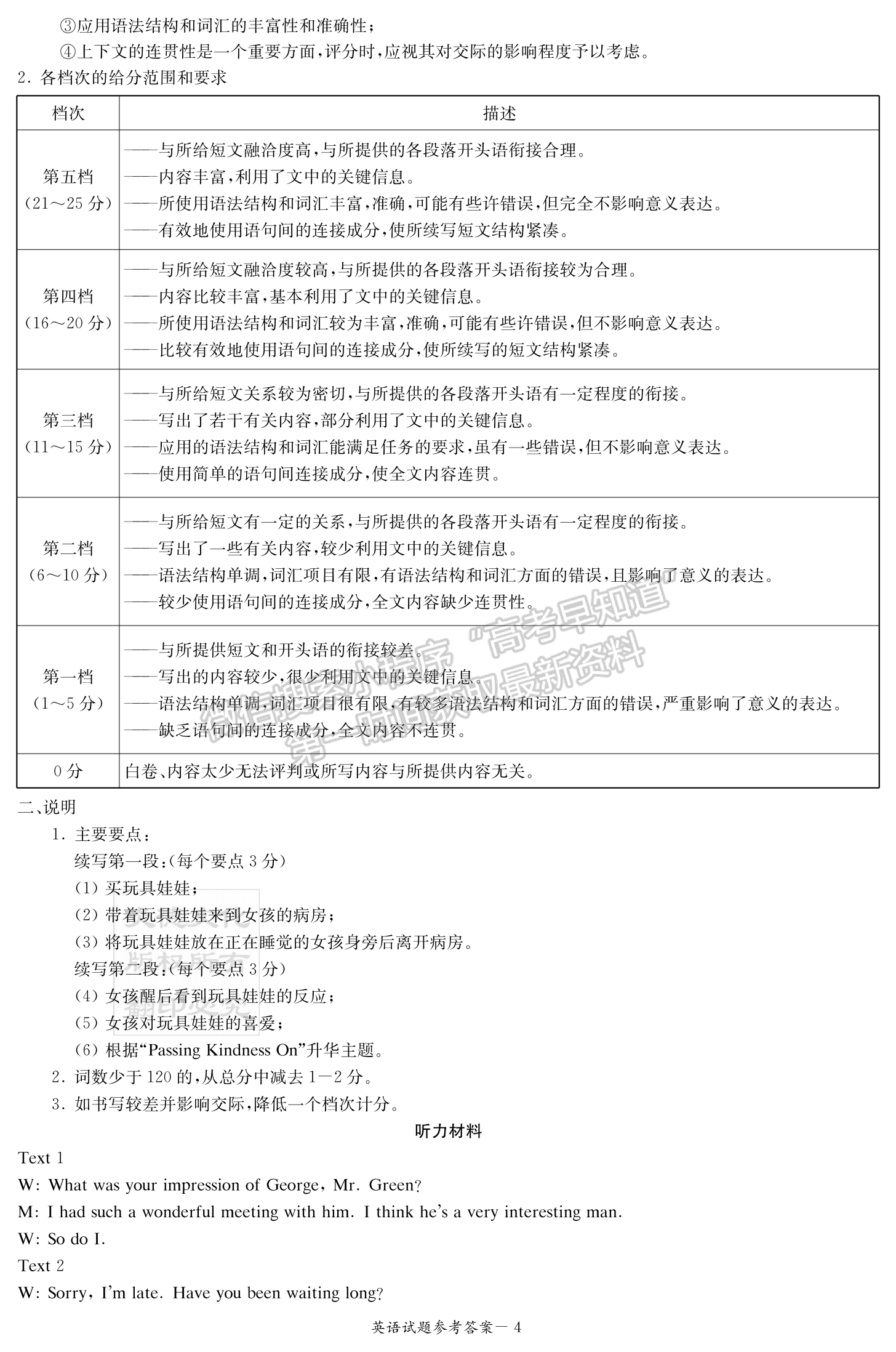 名校聯(lián)考聯(lián)合體2024屆高三第二次聯(lián)考英語試卷及參考答案