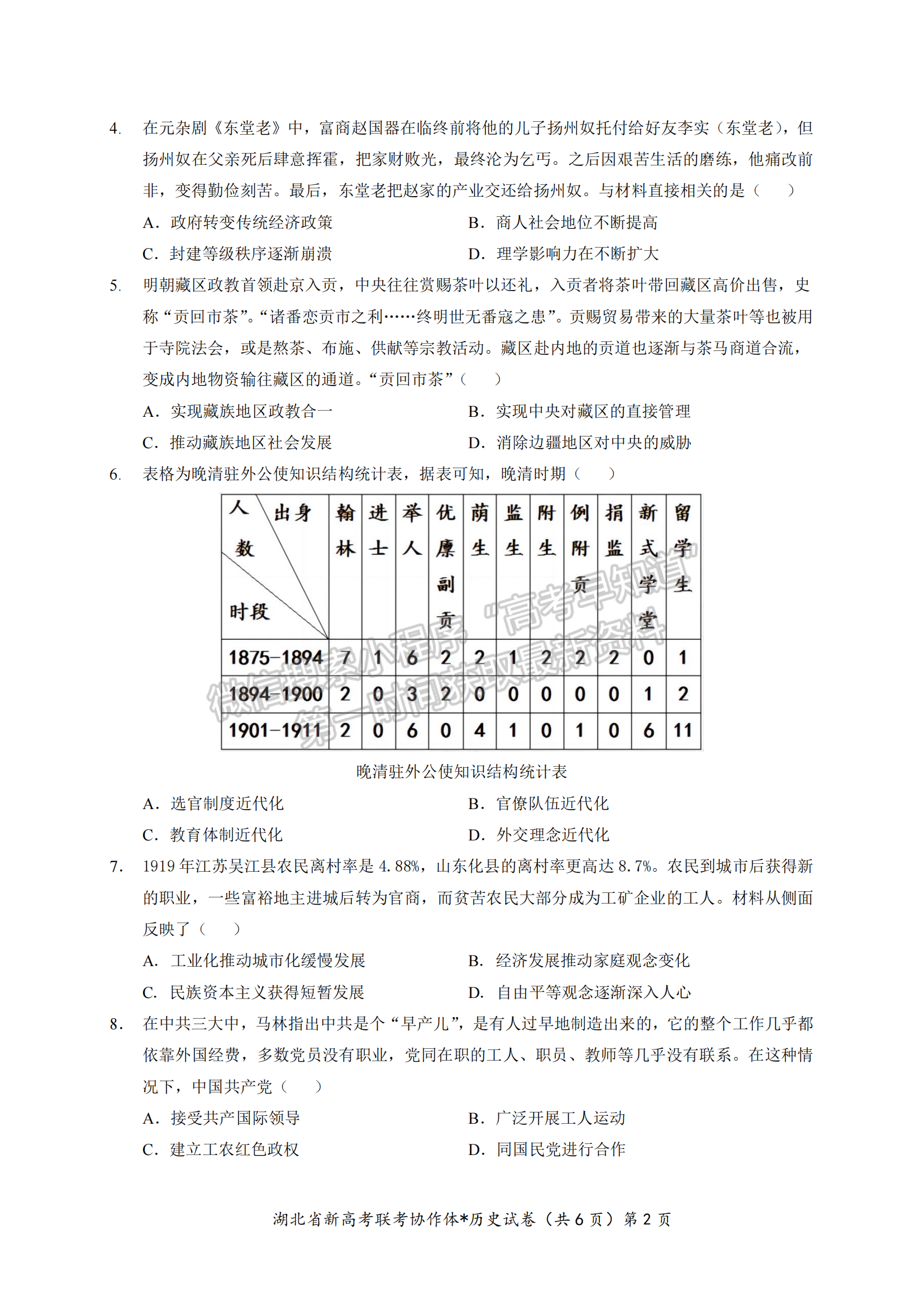 湖北省孝感市高三新高考協(xié)作體9月起點(diǎn)考?xì)v史試卷及參考答案