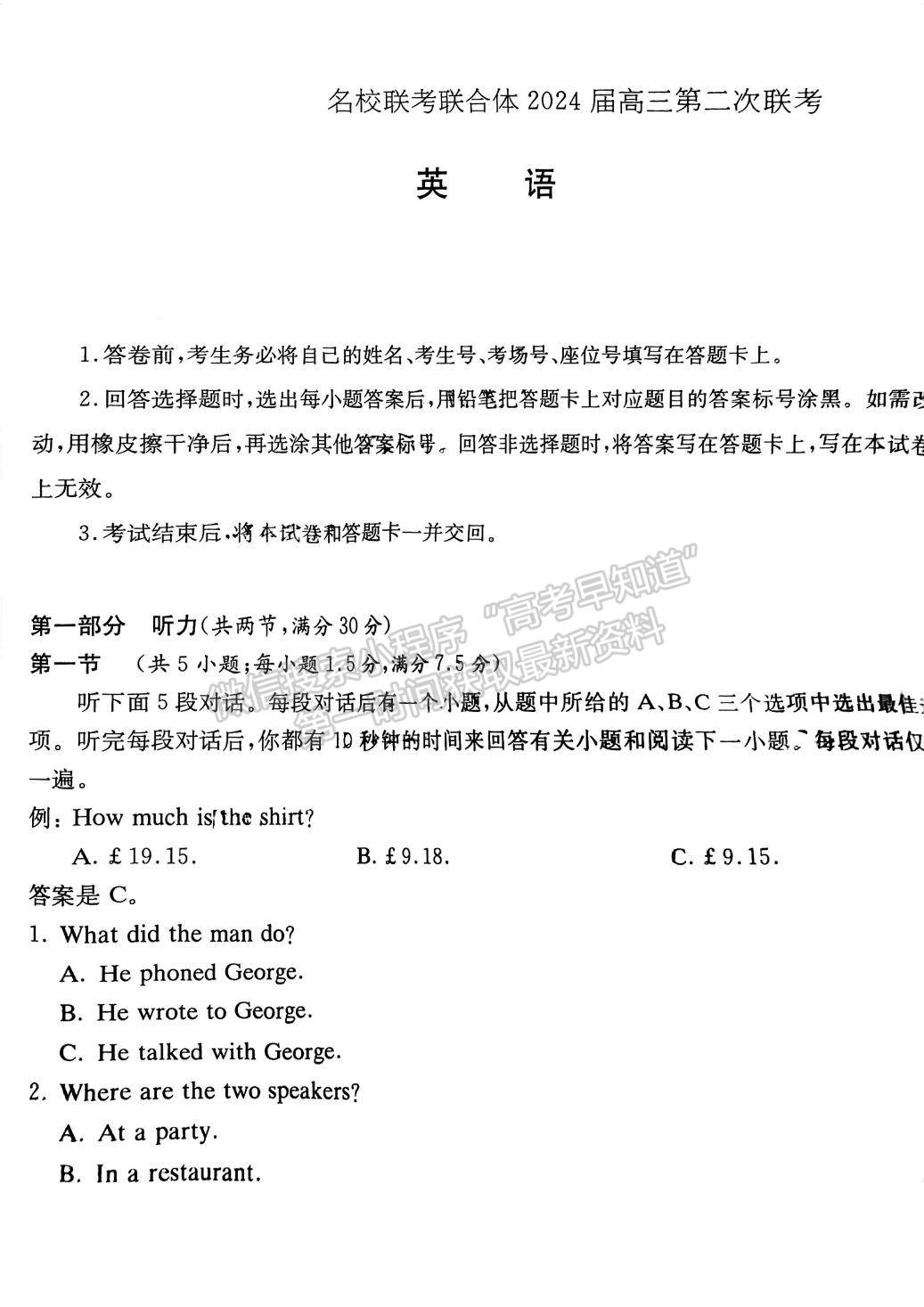 名校聯(lián)考聯(lián)合體2024屆高三第二次聯(lián)考英語(yǔ)試卷及參考答案