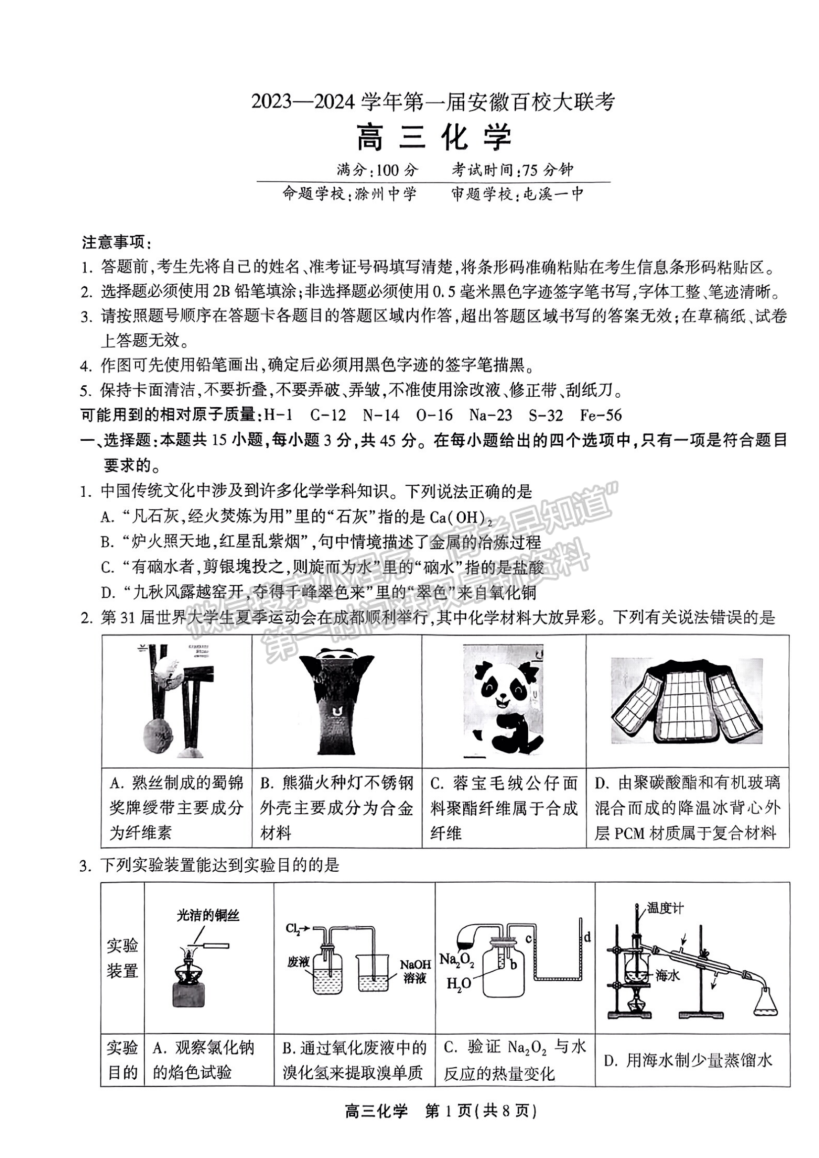 2024安徽鼎尖教育小高考化學(xué)試卷及答案