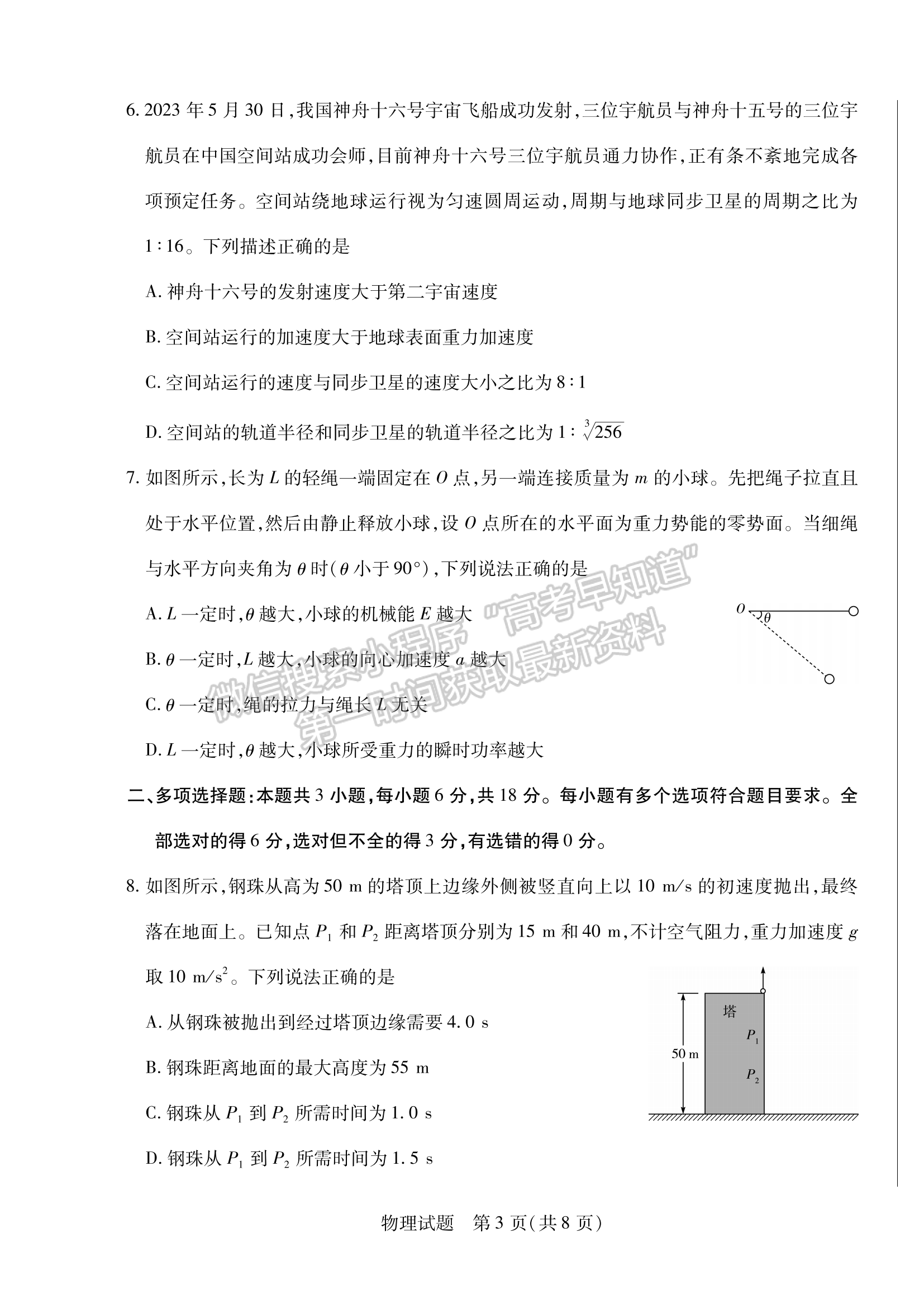 2024安徽名校联盟第一次大联考物理试卷及答案