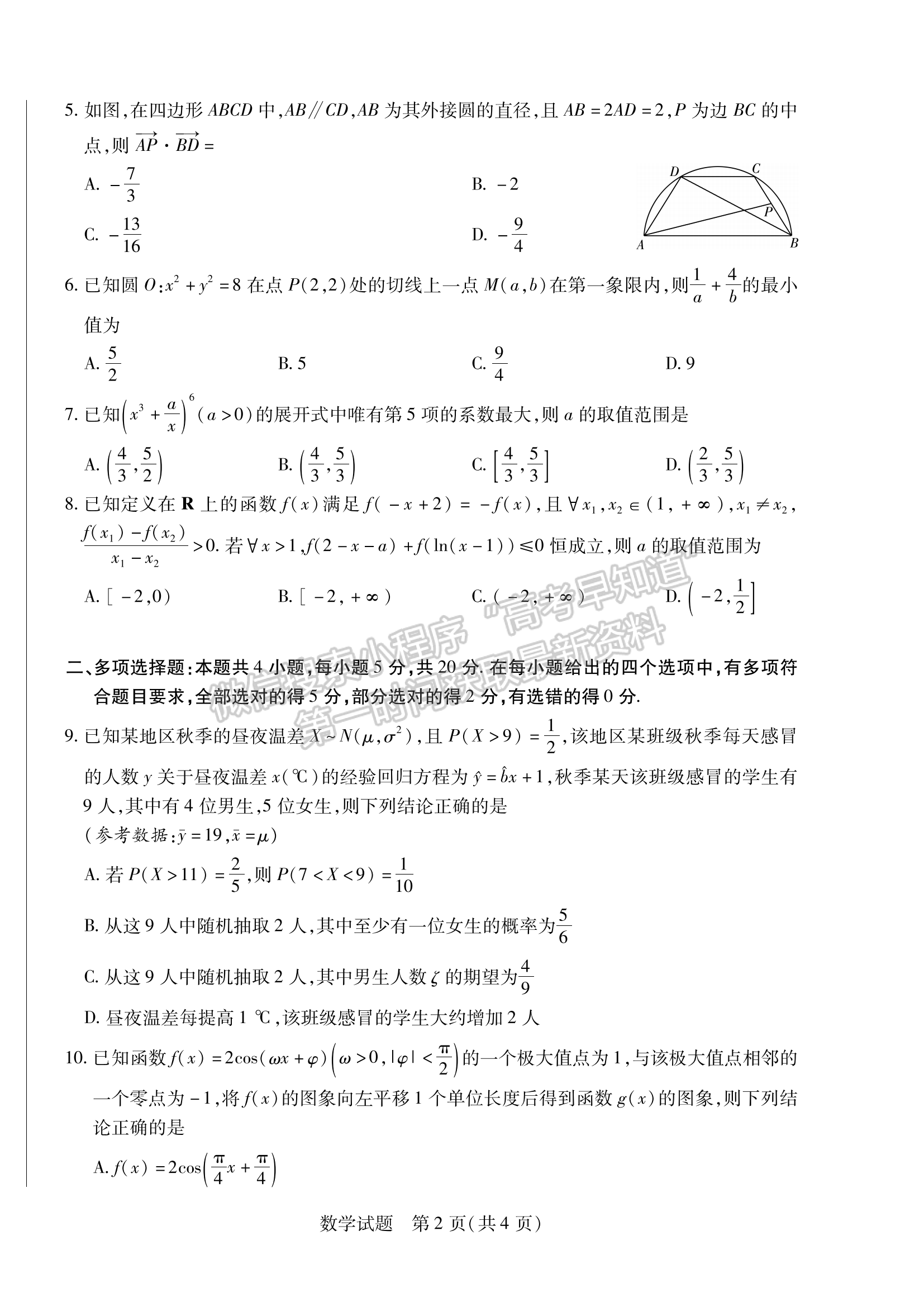 2024安徽名校聯(lián)盟第一次大聯(lián)考數(shù)學(xué)試卷及答案